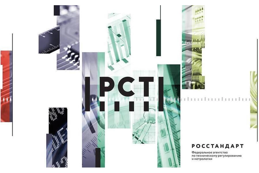 Росстандарт ГОСТы картинка Росстандарт ГОСТы картинка