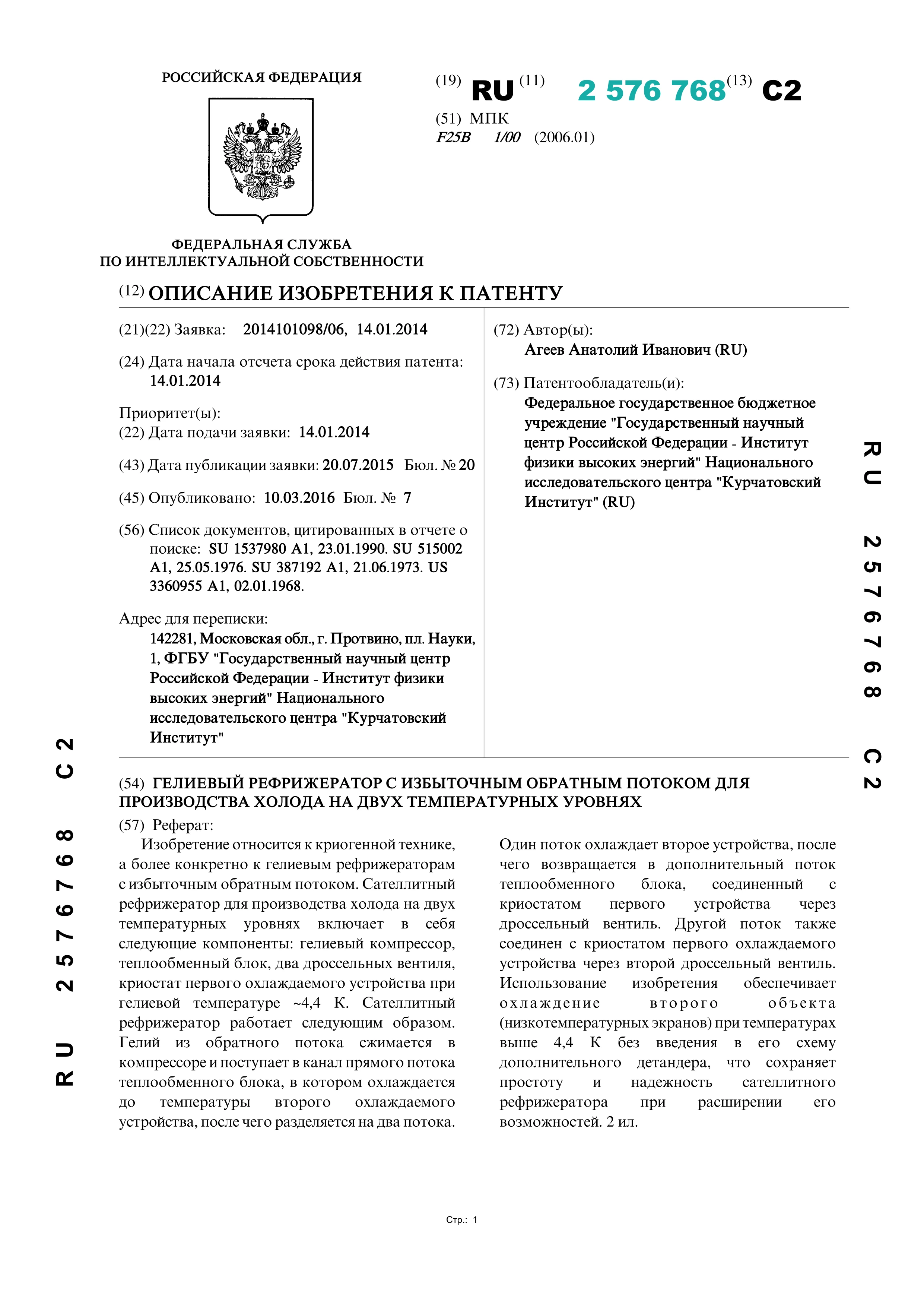 Гелиевый рефрижератор с избыточным обратным потоком для производства холода на двух температурных уровнях