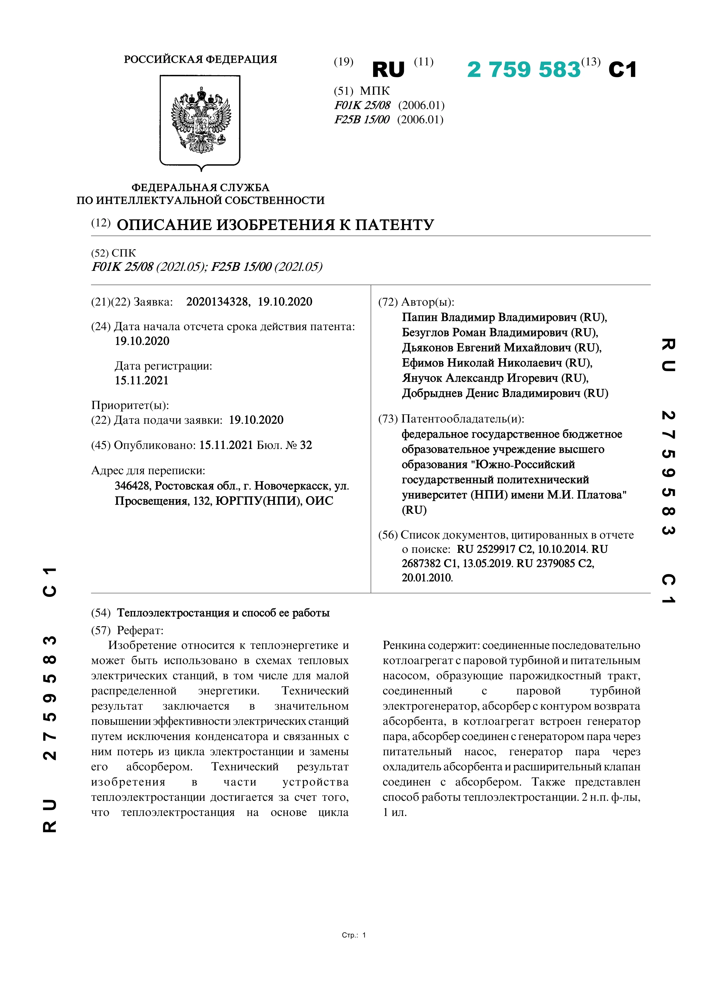 Теплоэлектростанция и способ ее работы Теплоэлектростанция и способ ее работы