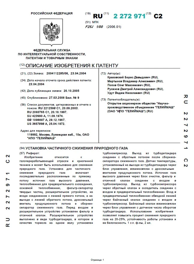 Установка частичного сжижения природного газа Установка частичного сжижения природного газа