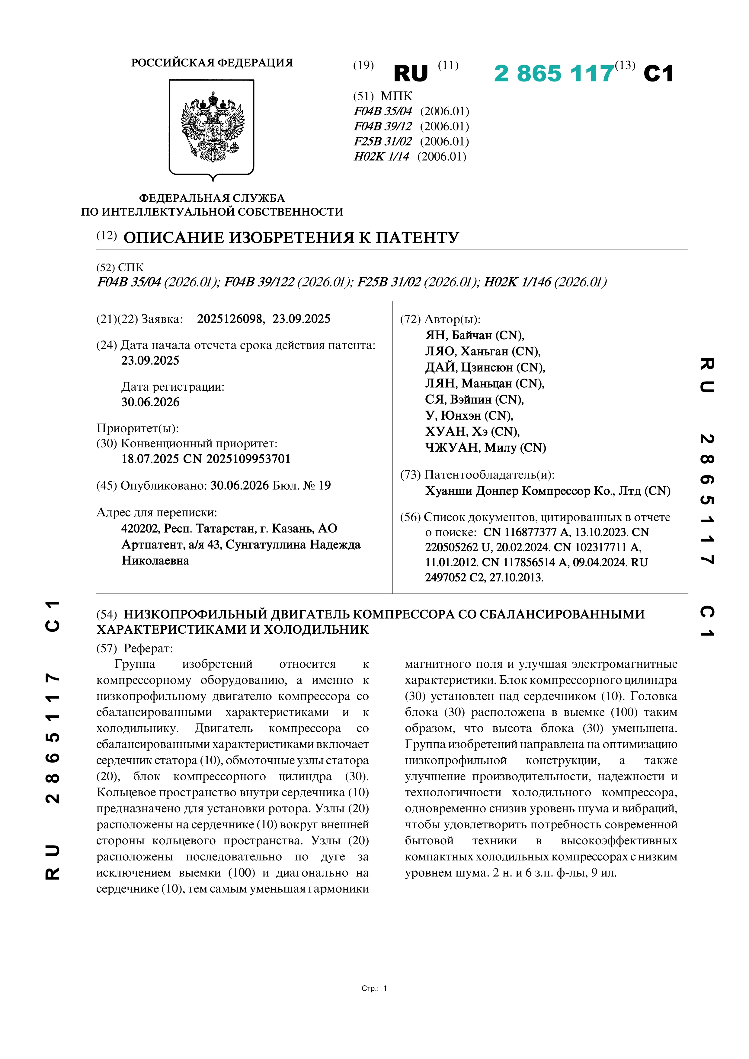 Низкопрофильный двигатель компрессора со сбалансированными характеристиками и холодильник