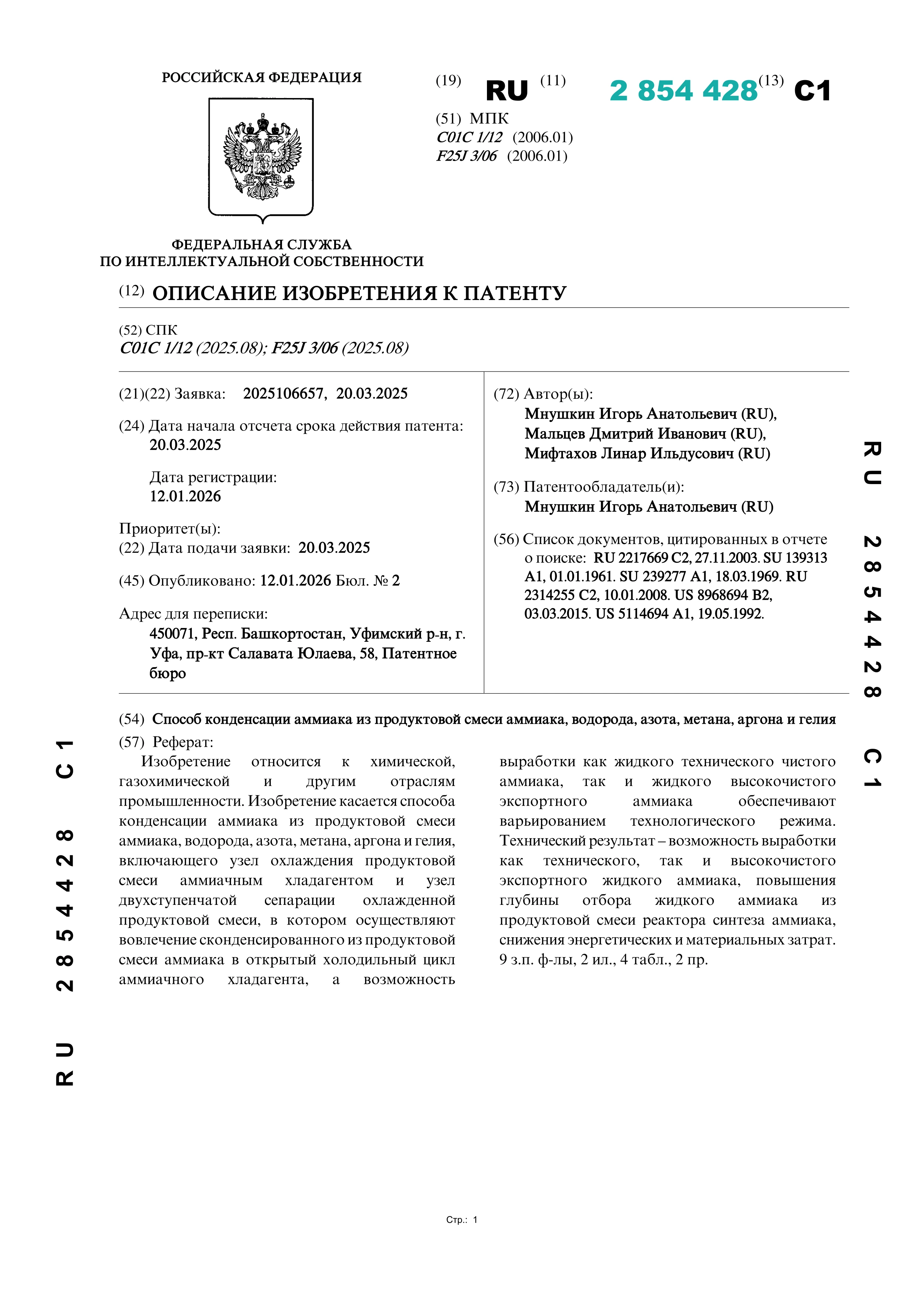 Способ конденсации аммиака из продуктовой смеси аммиака, водорода, азота, метана, аргона и гелия Способ конденсации аммиака из продуктовой смеси аммиака, водорода, азота, метана, аргона и гелия