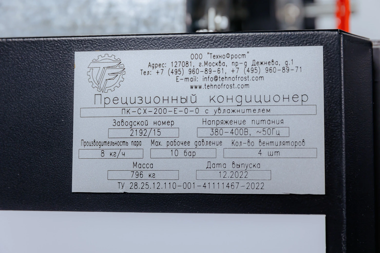 Прецизионный кондиционер ТехноФрост