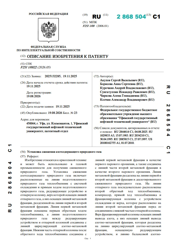 Установка сжижения азотсодержащего природного газа