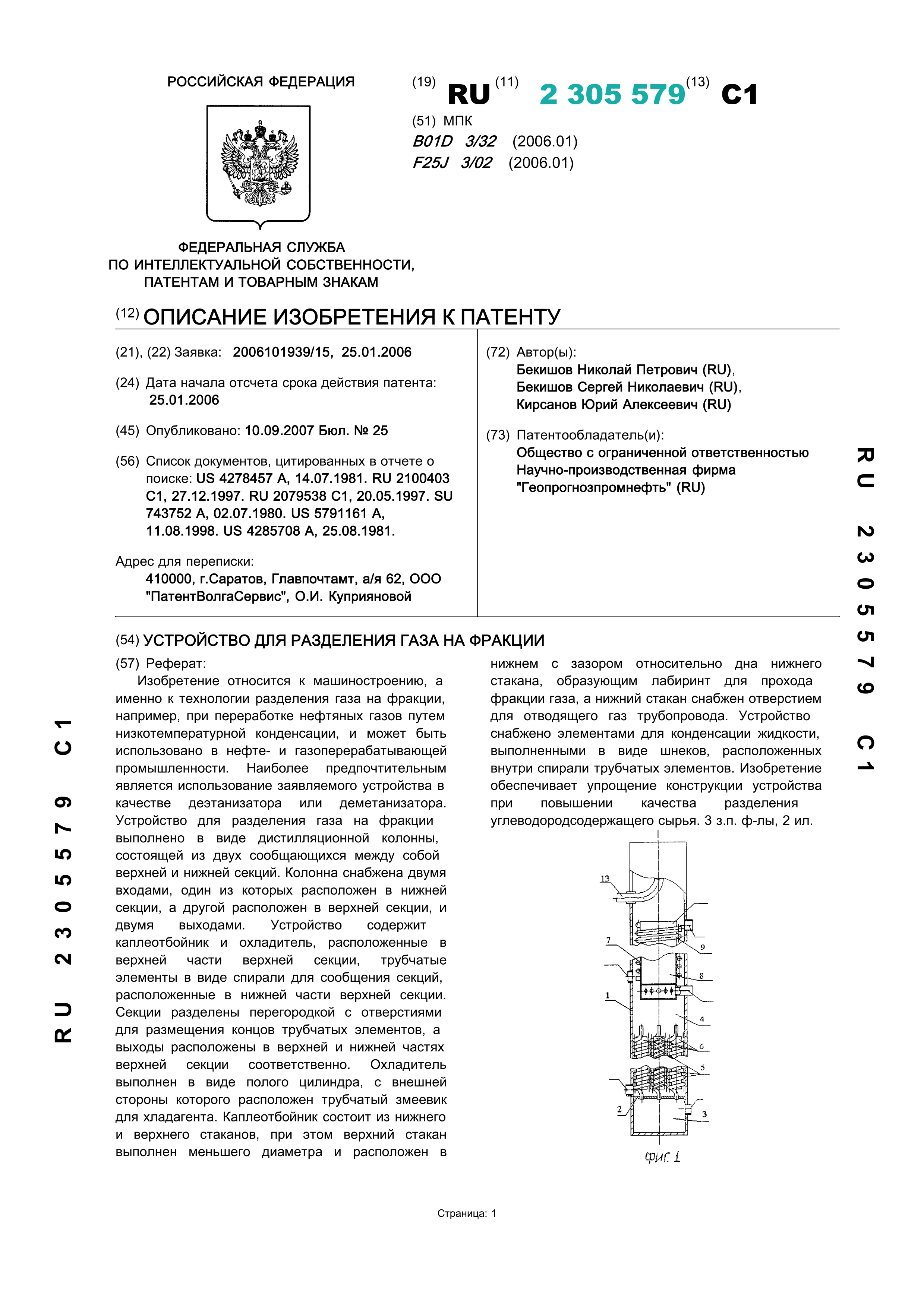 Устройство для разделения газа на фракции Устройство для разделения газа на фракции