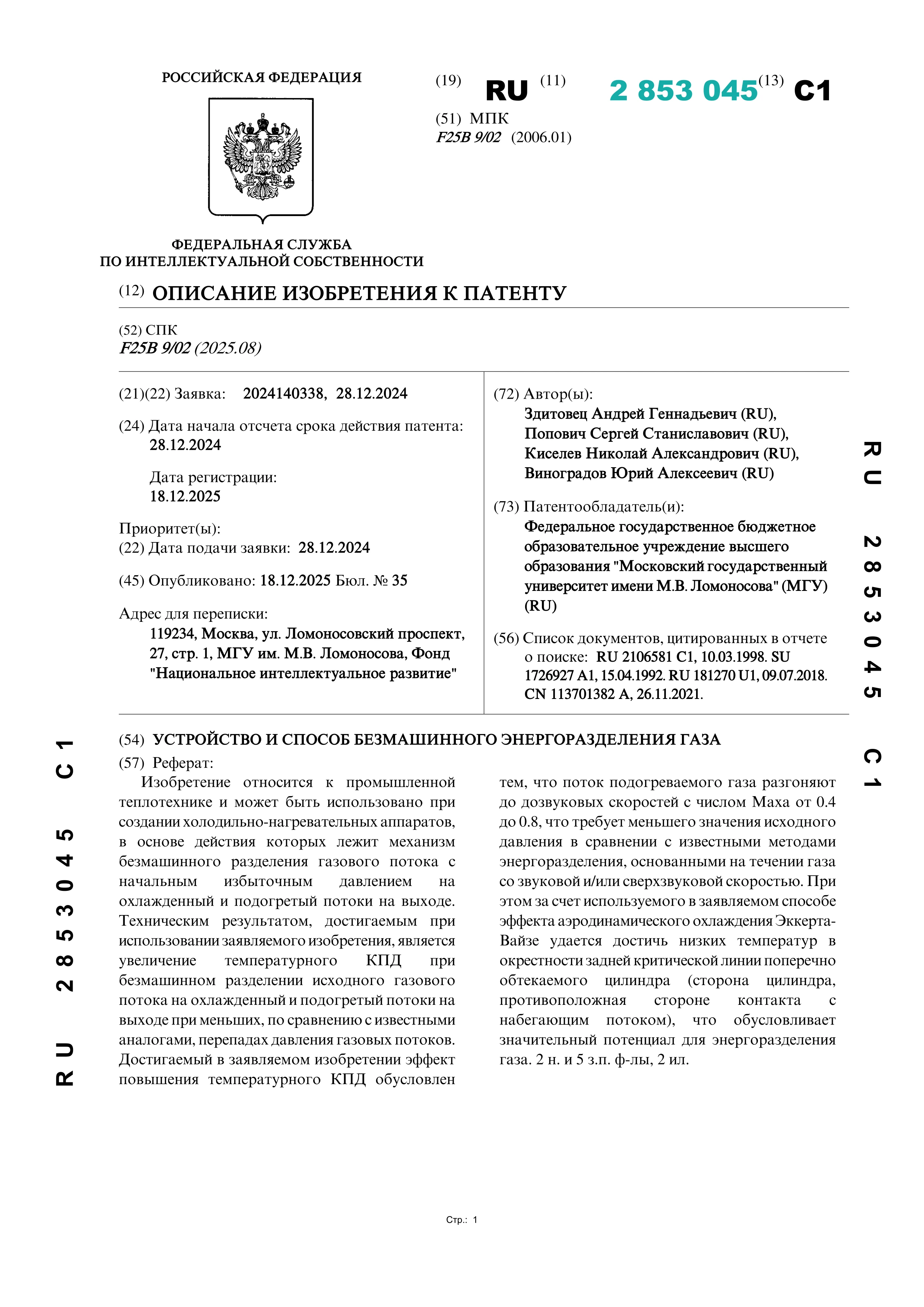 Устройство и способ безмашинного энергоразделения газа