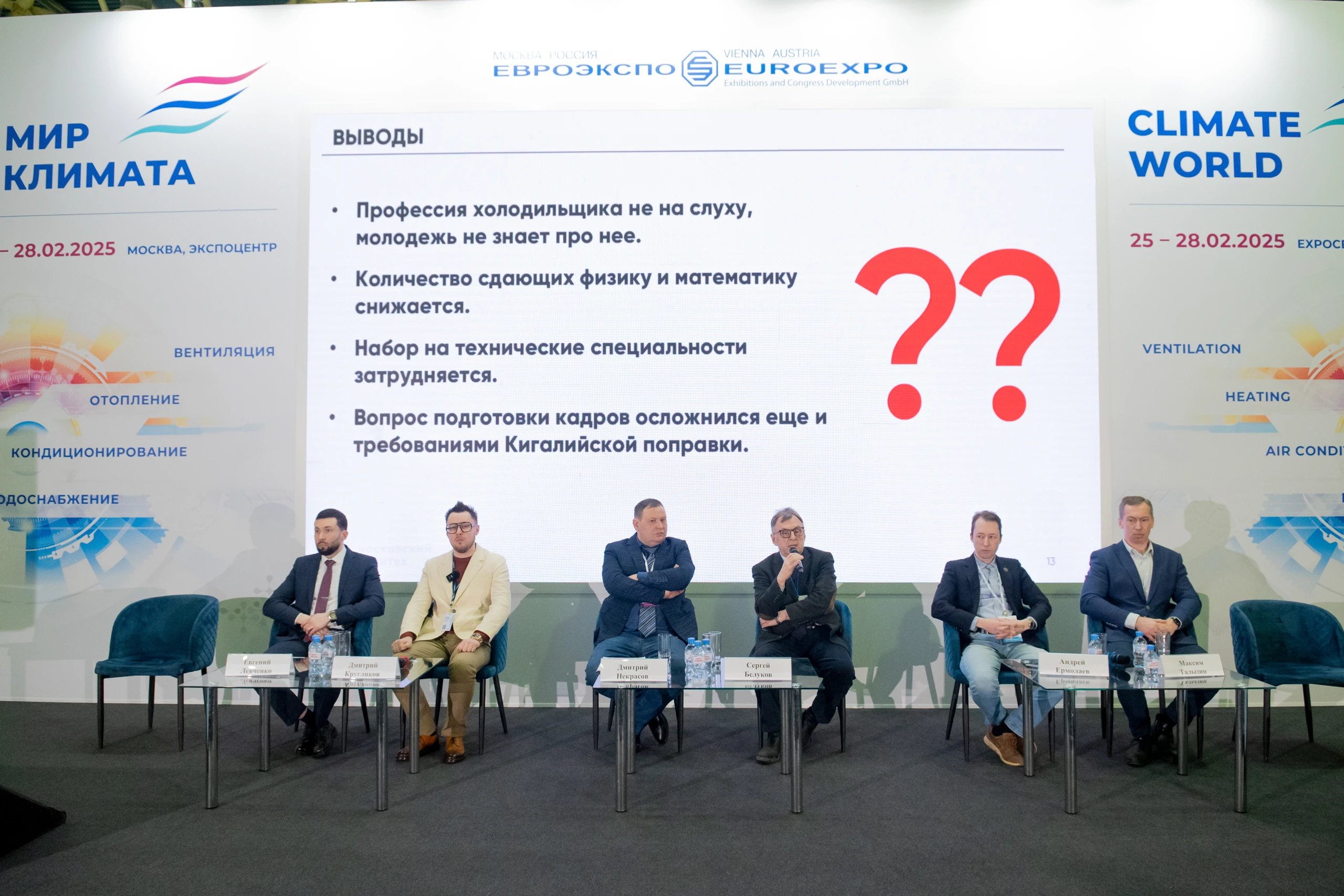Деловая программа Мир Климата