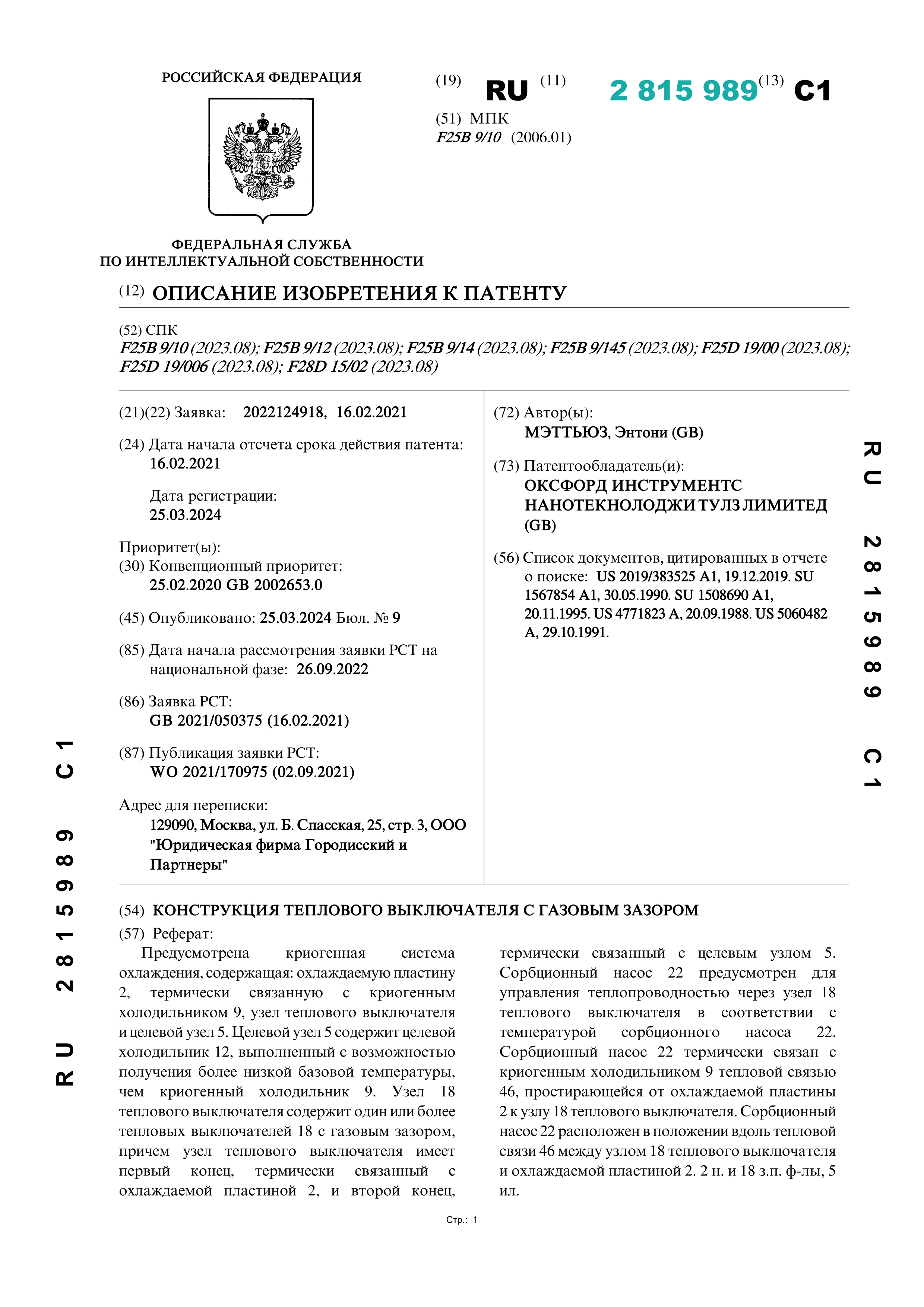 Конструкция теплового выключателя с газовым зазором