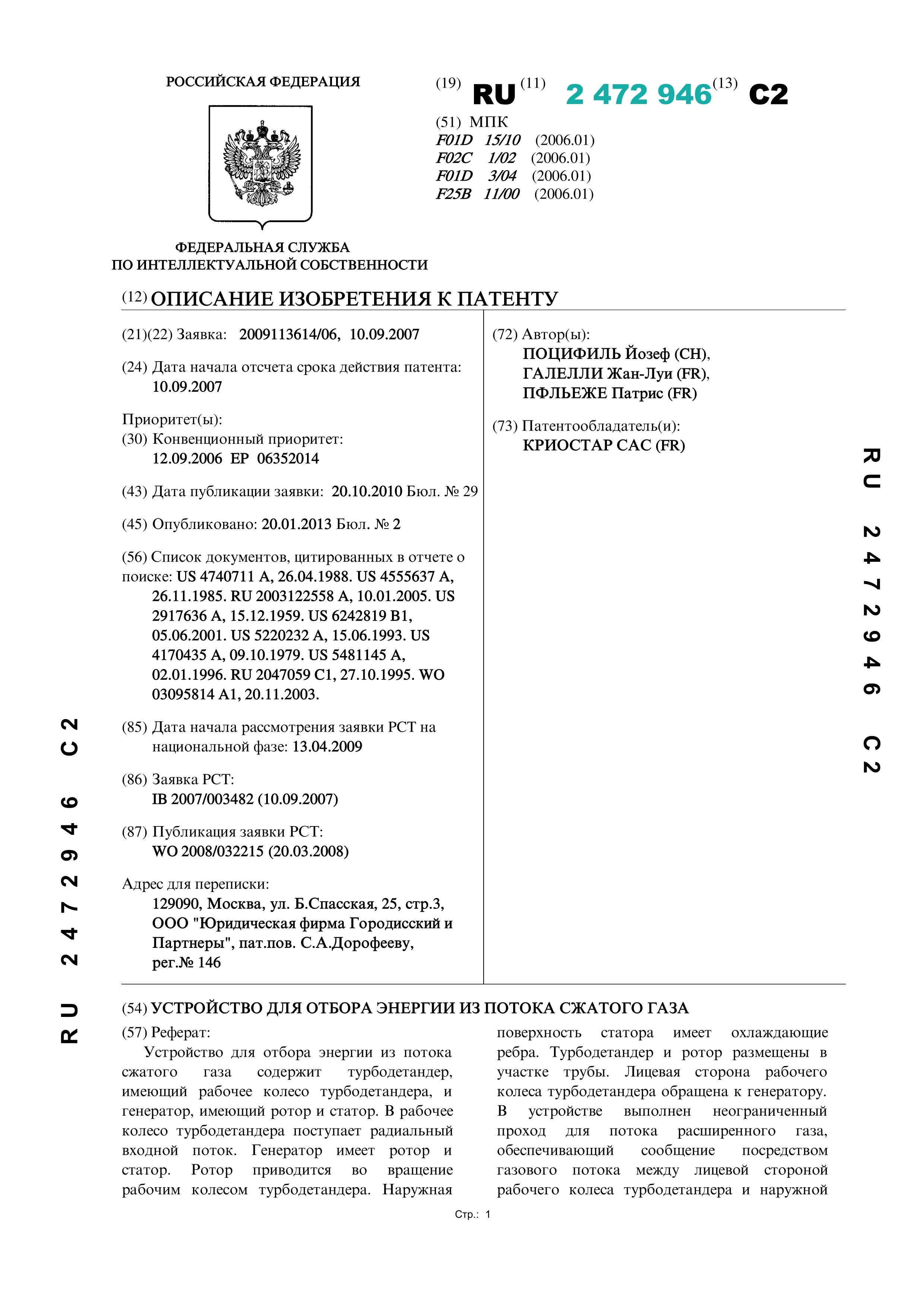 Устройство для отбора энергии из потока сжатого газа