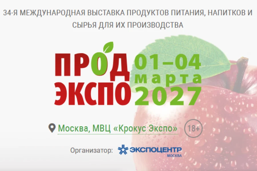 Продэкспо Продэкспо