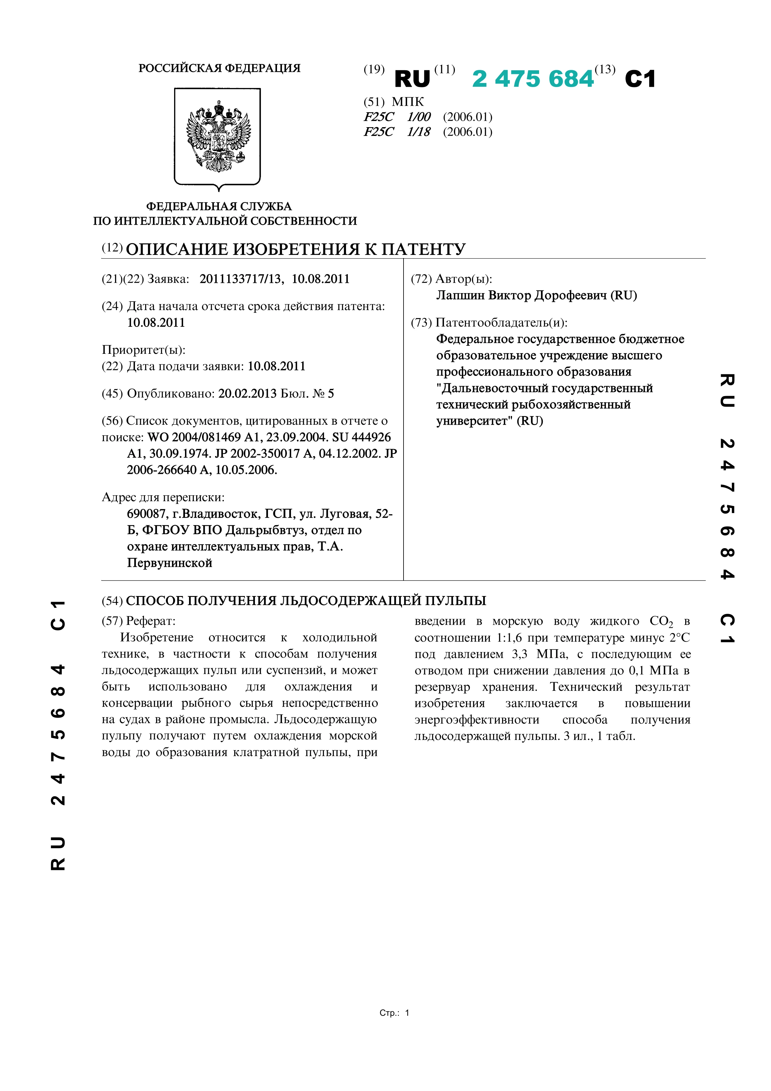 Способ получения льдосодержащей пульпы