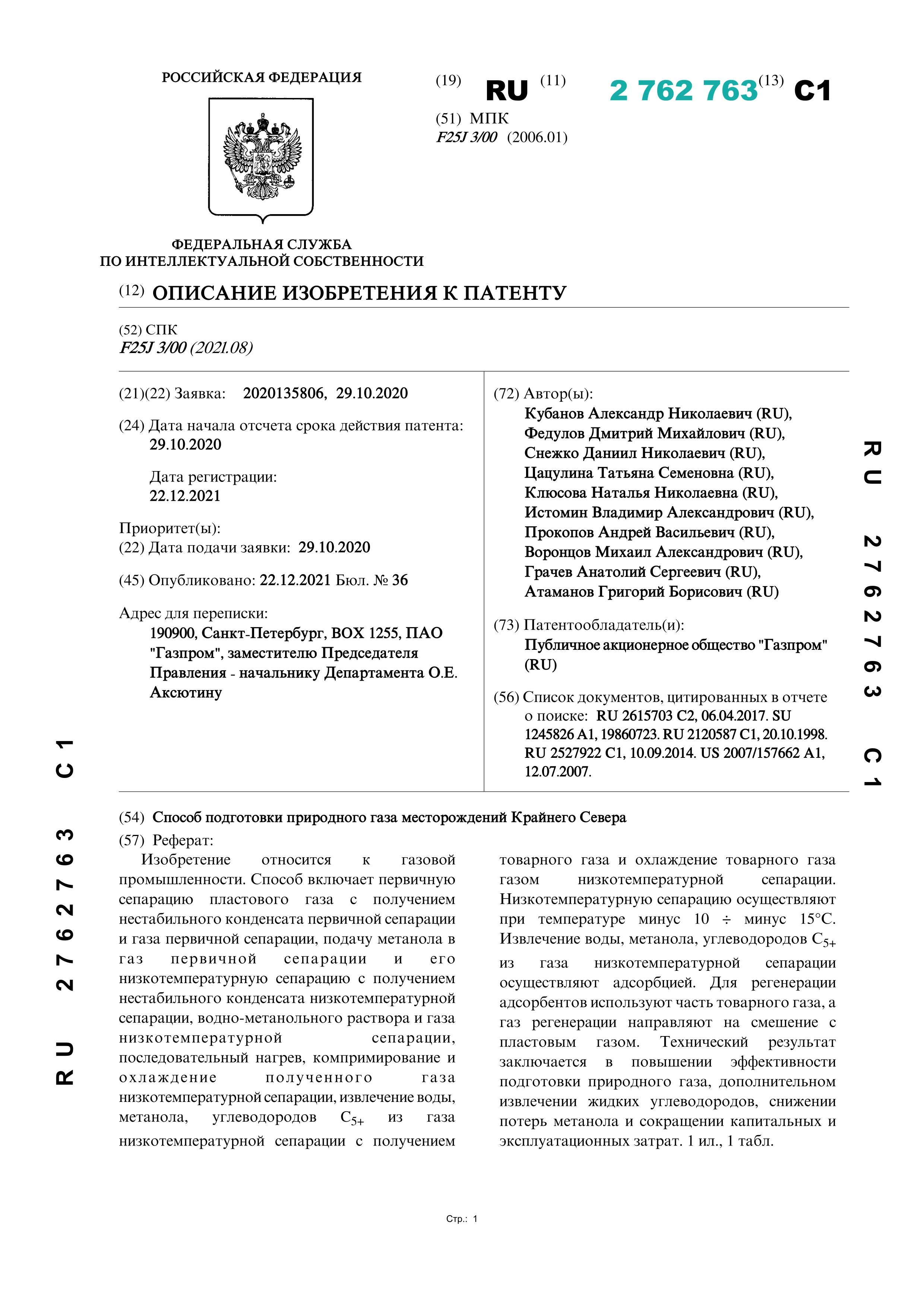 Способ подготовки природного газа месторождений Крайнего Севера