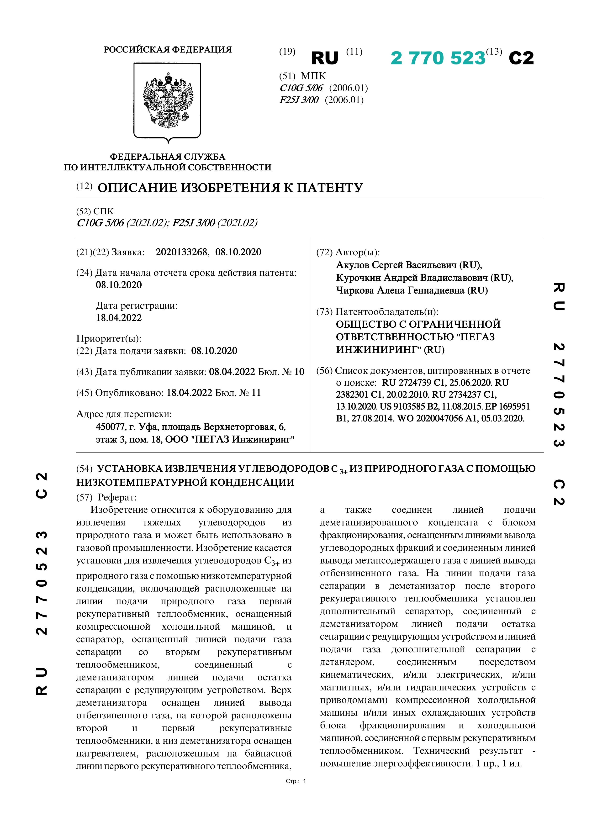 Установка извлечения углеводородов С3+ из природного газа с помощью низкотемпературной конденсации