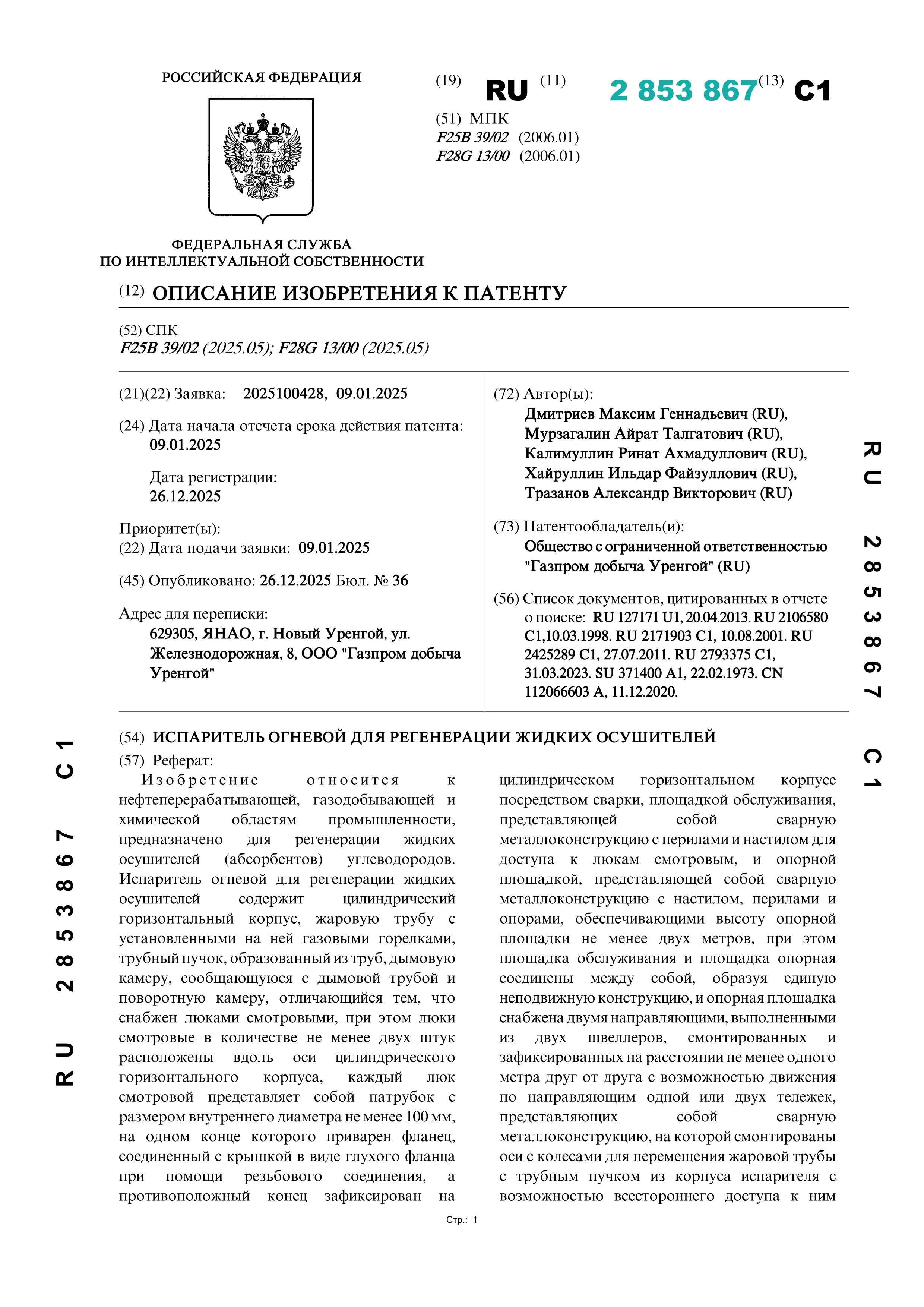 Испаритель огневой для регенерации жидких осушителей
