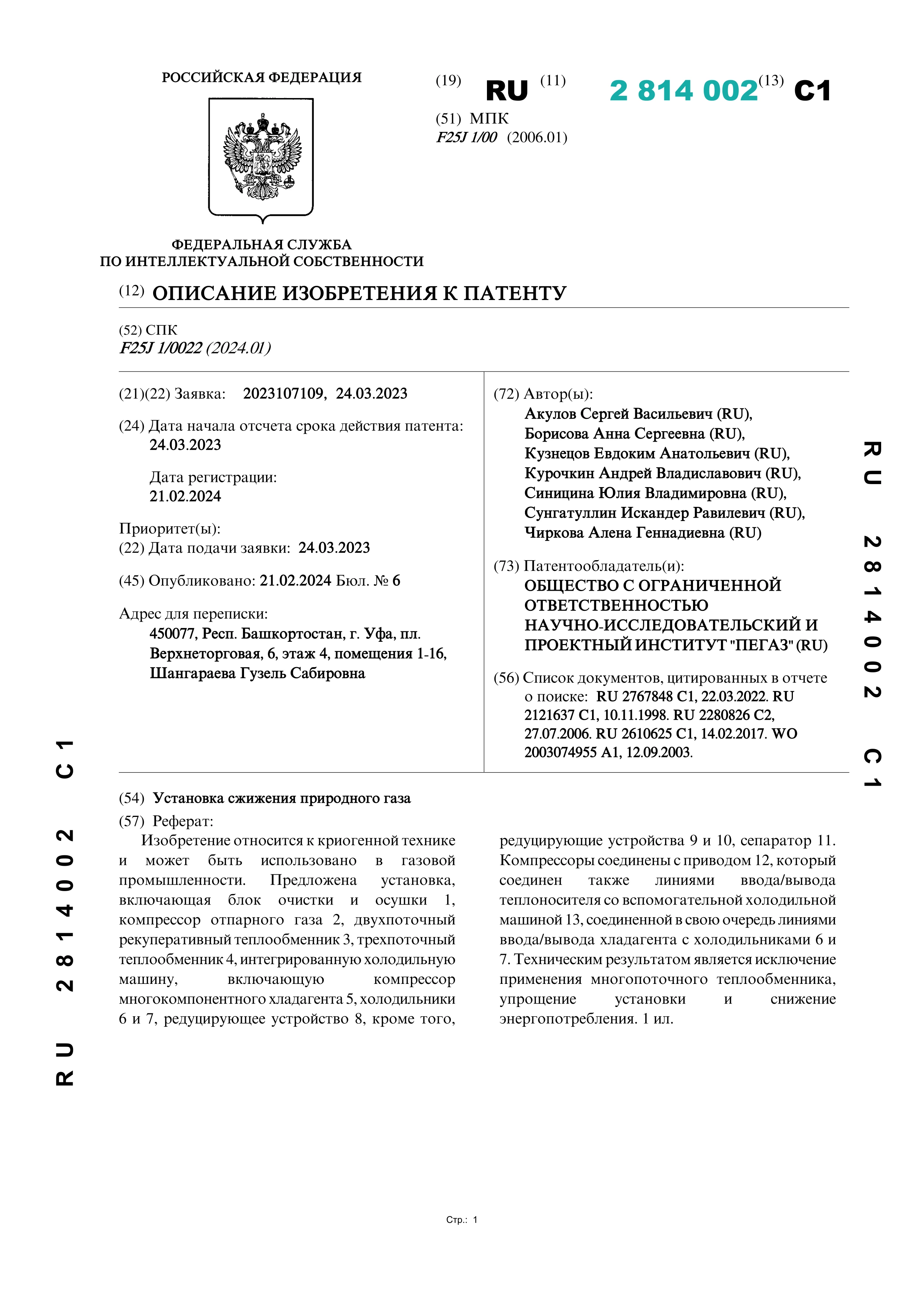 Установка сжижения природного газа Установка сжижения природного газа