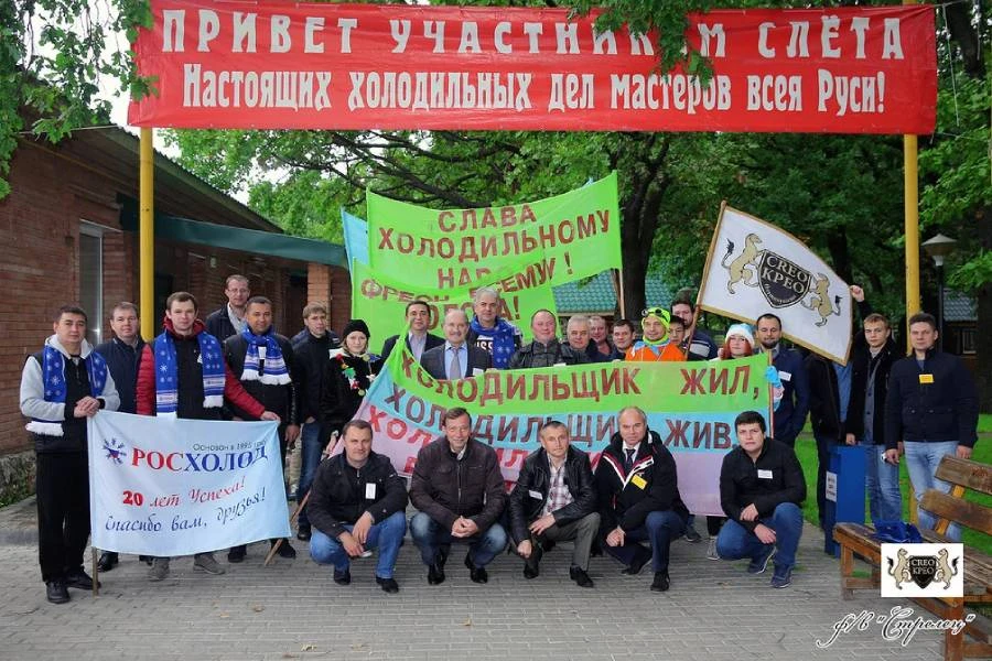 «День Холодильщика» - Нам только двадцать пять!!! «День Холодильщика» - Нам только двадцать пять!!!