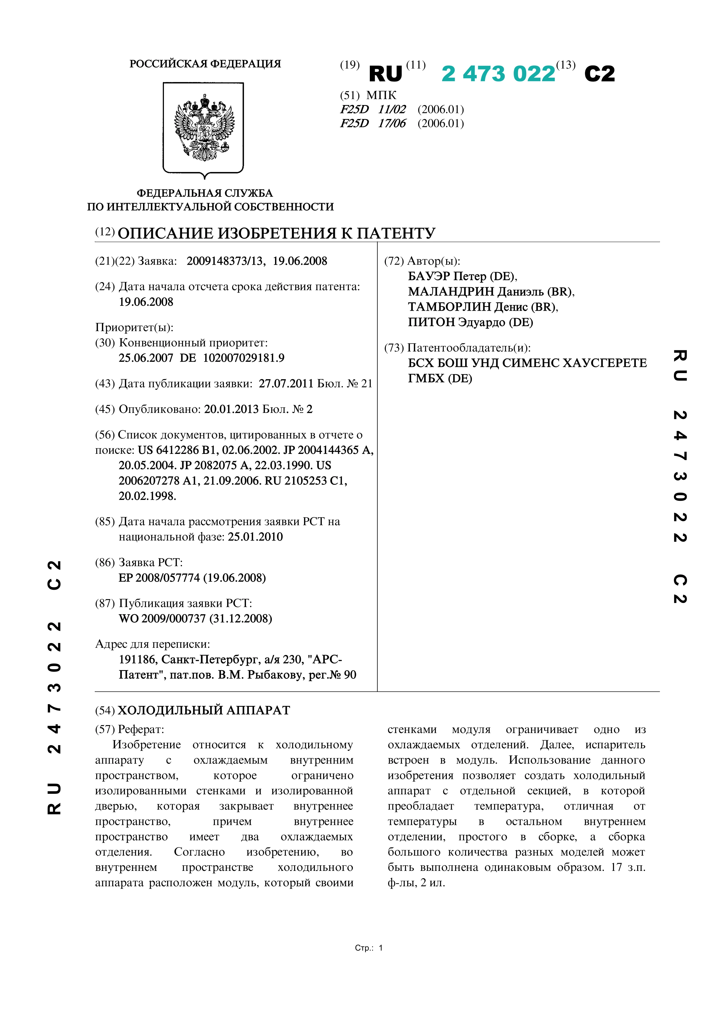 Холодильный аппарат