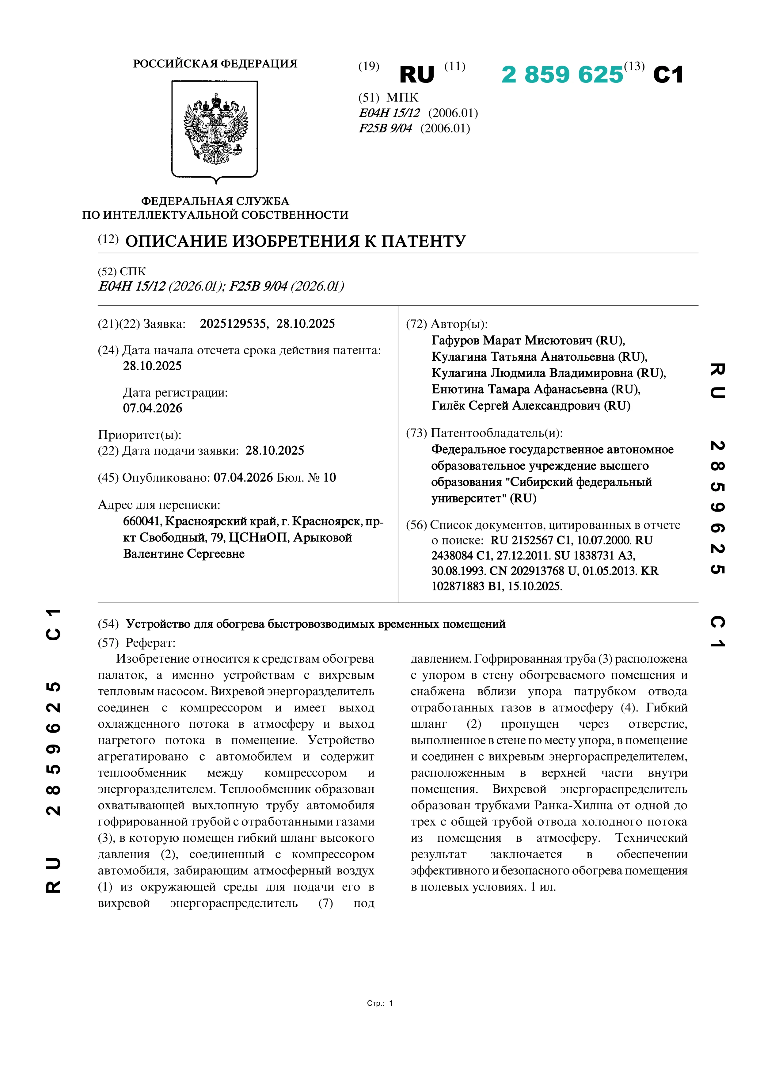 Устройство для обогрева быстровозводимых временных помещений