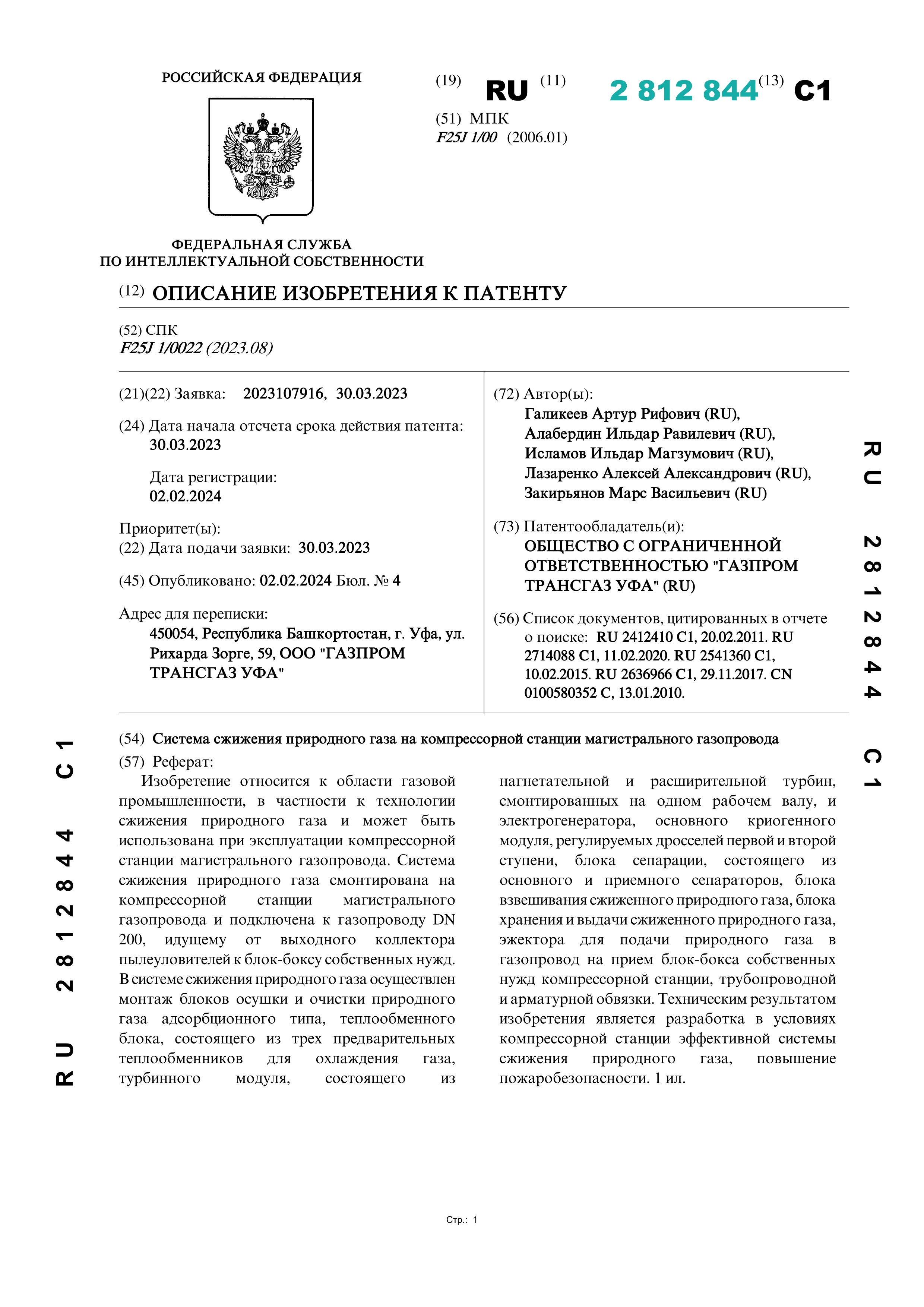 Система сжижения природного газа на компрессорной станции магистрального газопровода