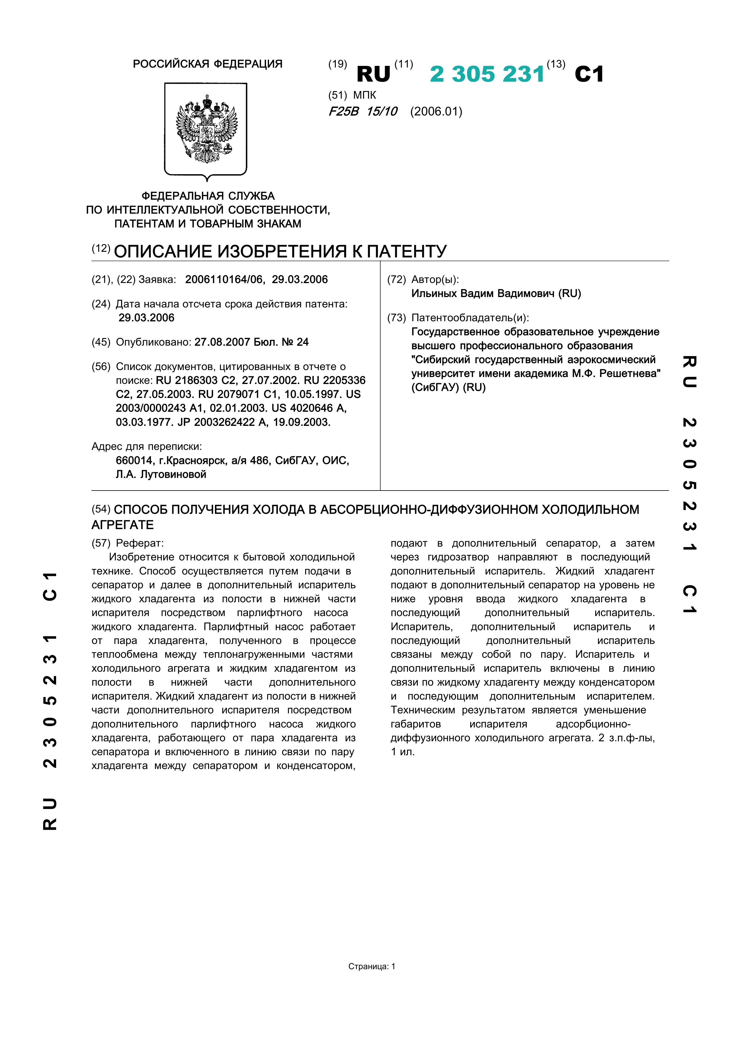 Способ получения холода в абсорбционно-диффузионном холодильном агрегате Способ получения холода в абсорбционно-диффузионном холодильном агрегате