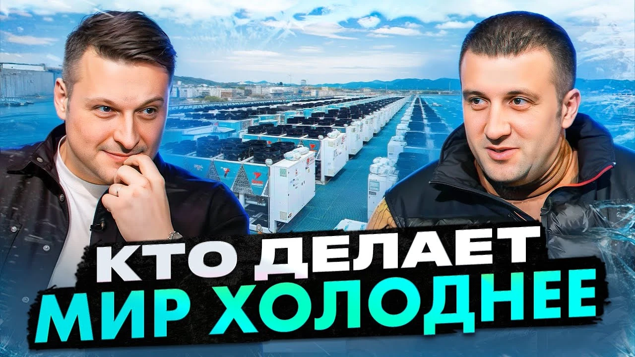 Масштабное ПРОИЗВОДСТВО холодильных установок для ЦОД, ледовых арен, заводов - КАК ЭТО РАБОТАЕТ? Масштабное ПРОИЗВОДСТВО холодильных установок для ЦОД, ледовых арен, заводов - КАК ЭТО РАБОТАЕТ?