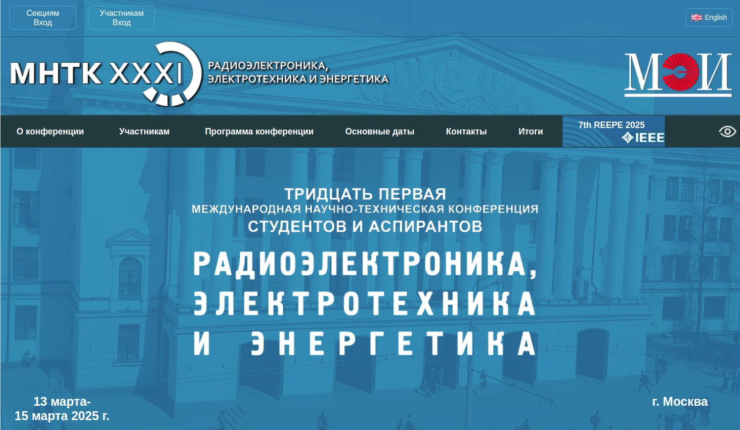 XXXI Международная конференция студентов и аспирантов на базе МЭИ