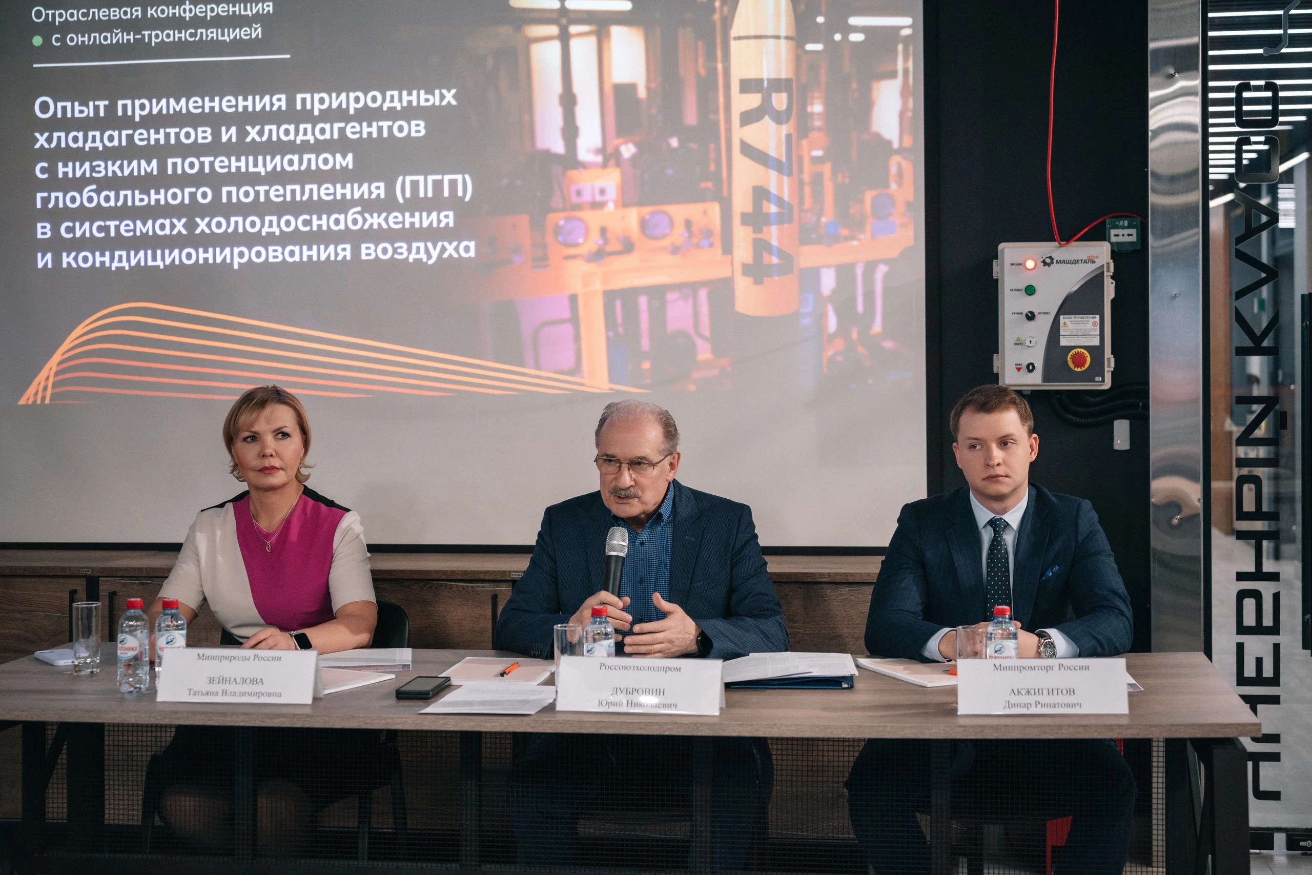 конференция в Академии КриоФрост, Дуюровин, Зейналова