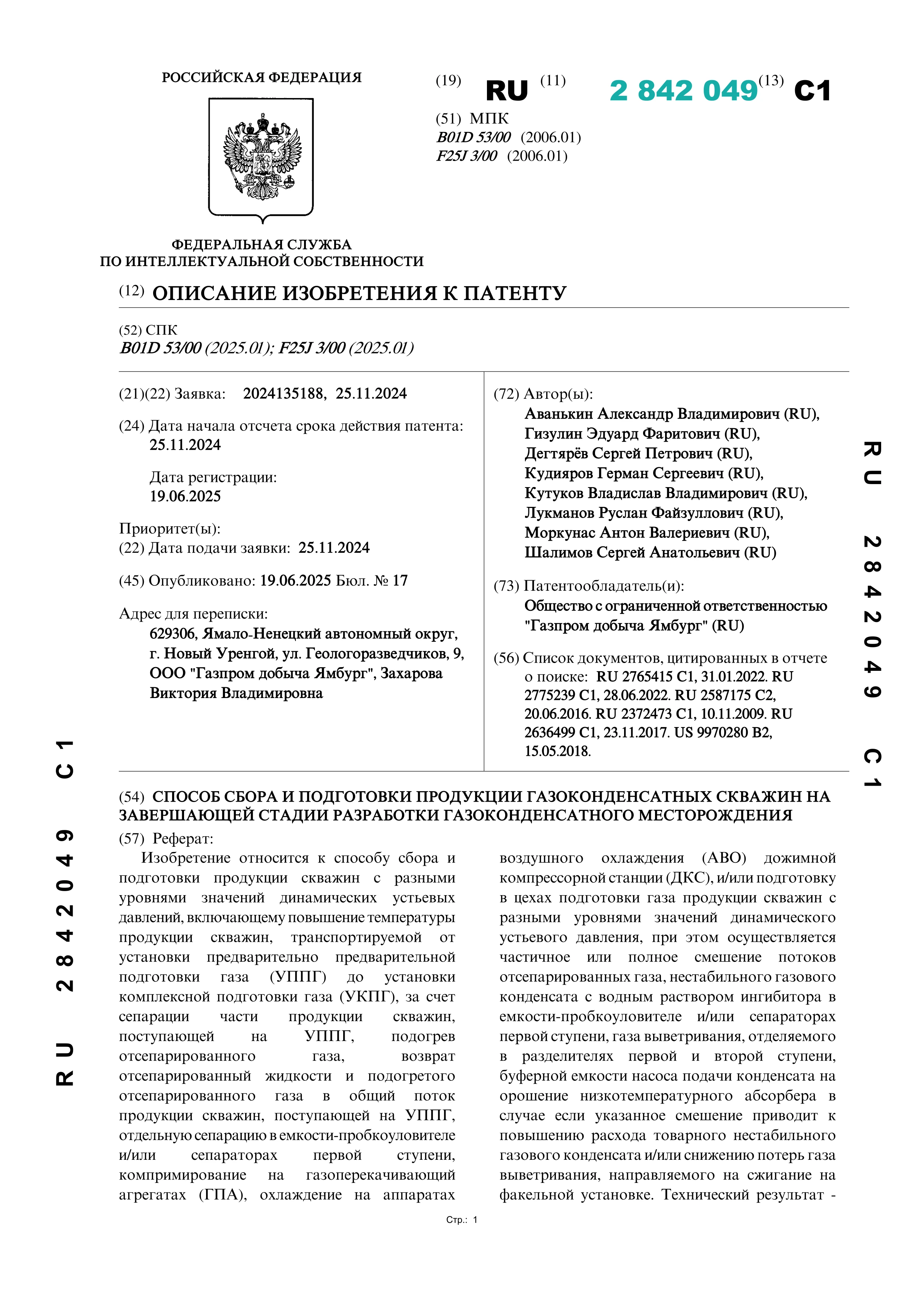 Способ сбора и подготовки продукции газоконденсатных скважин на завершающей стадии разработки газоконденсатного месторождения