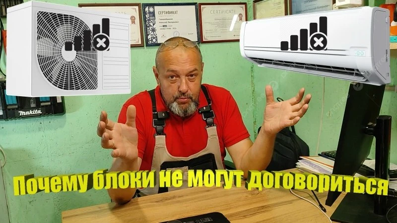 Блогер Роман Федоров - кондиционерщик