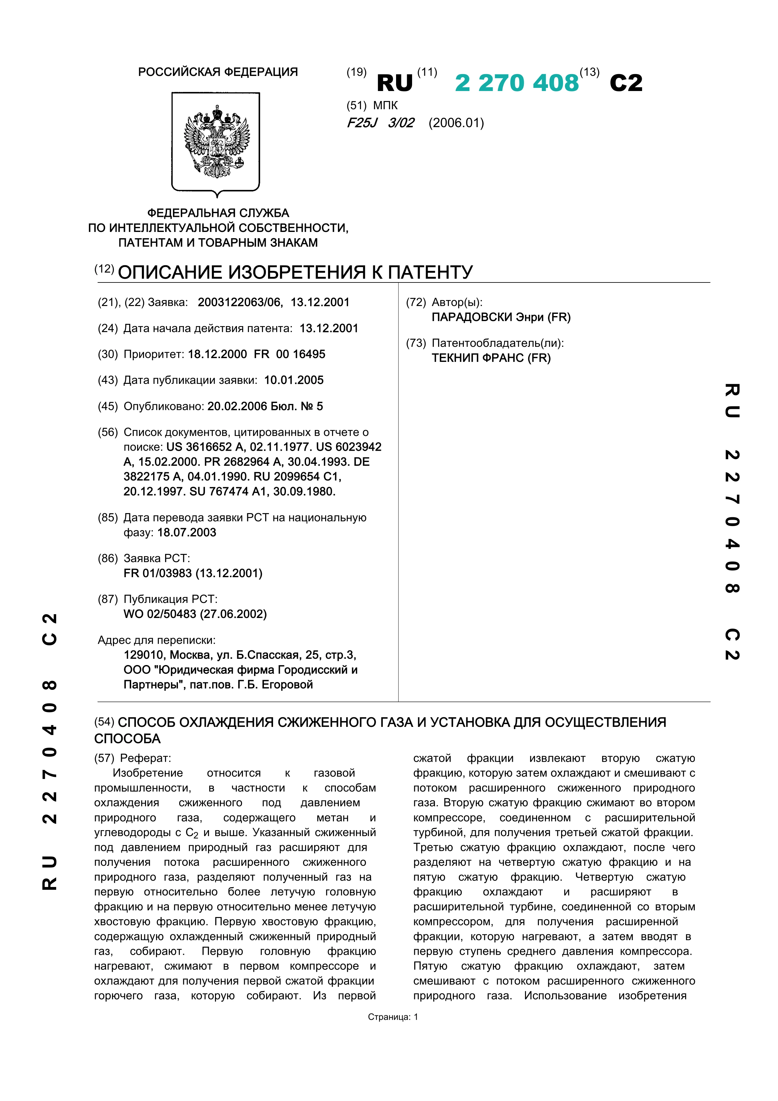 Способ охлаждения сжиженного газа и установка для осуществления способа
