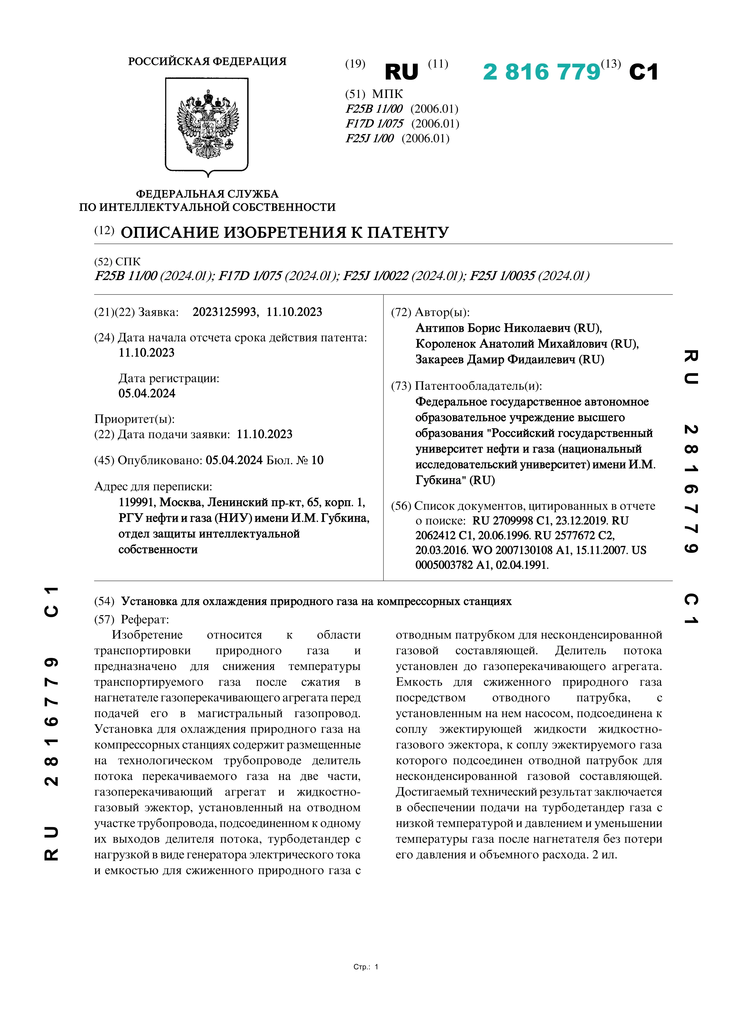 Установка для охлаждения природного газа на компрессорных станциях Установка для охлаждения природного газа на компрессорных станциях
