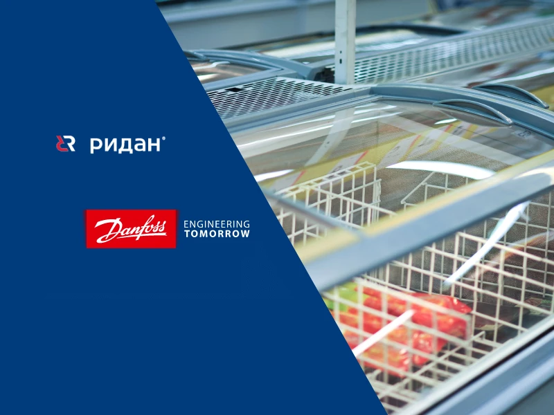 Danfoss представил портфель холодильного оборудования под брендом ...