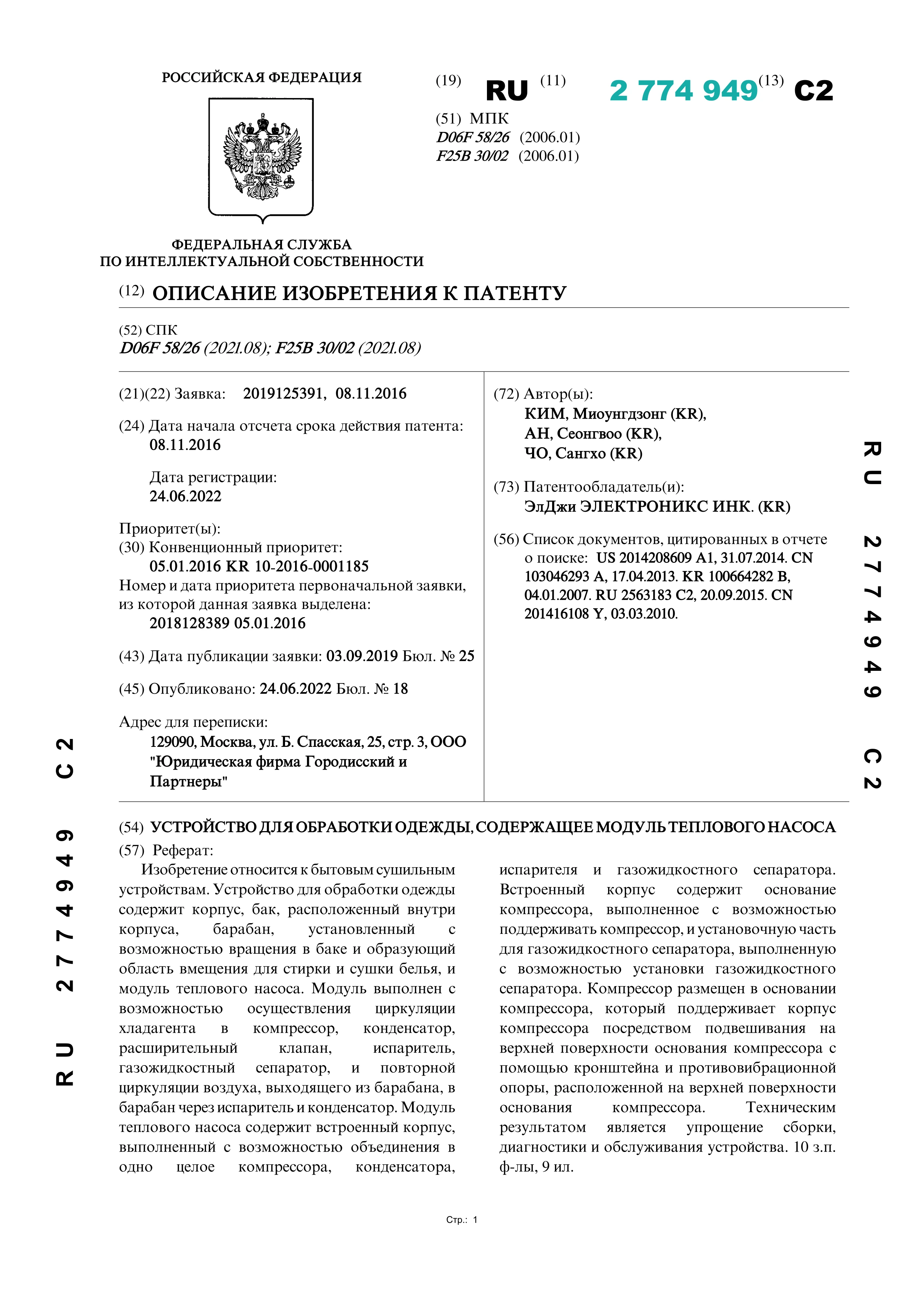 Устройство для обработки одежды, содержащее модуль теплового насоса