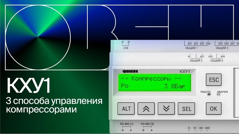 Как управлять компрессорной группой на контроллере КХУ1 Как управлять компрессорной группой на контроллере КХУ1