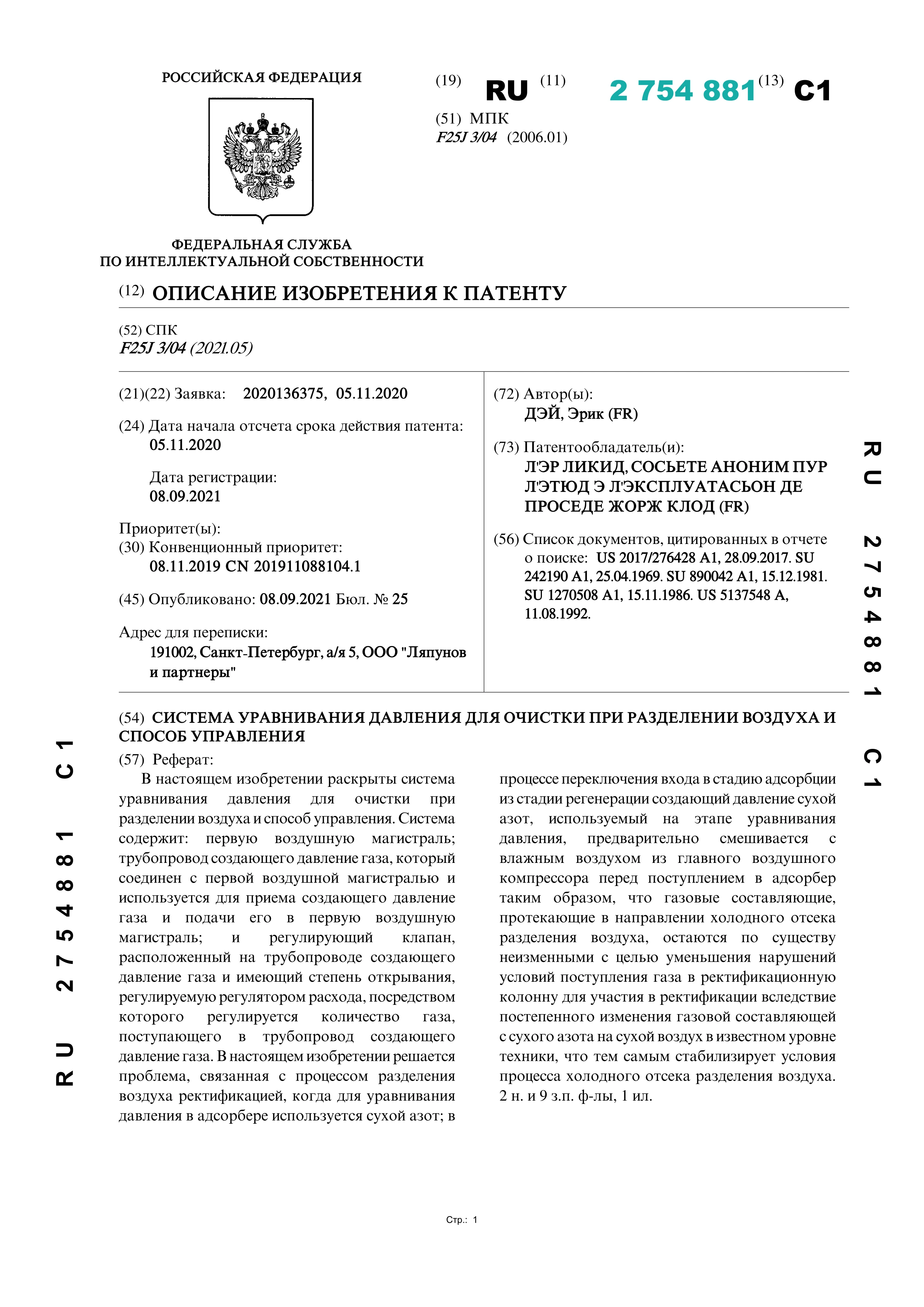 Система уравнивания давления для очистки при разделении воздуха и способ управления