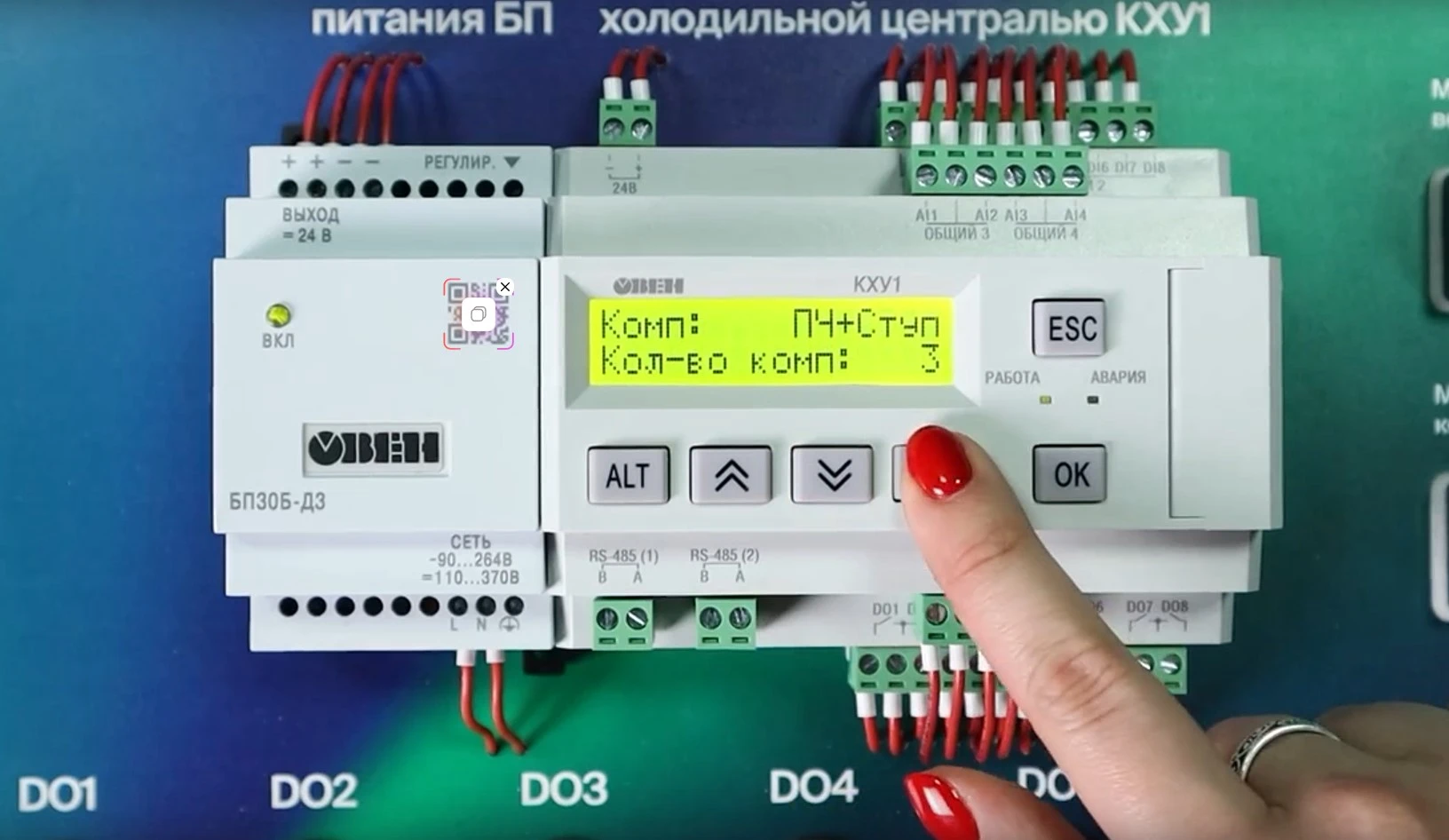 Настройка конфигурации холодильной установки в Owen Configurator