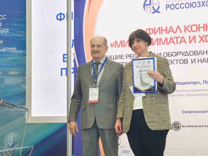Объявлены результаты конкурса «Мир климата и холода 2022»