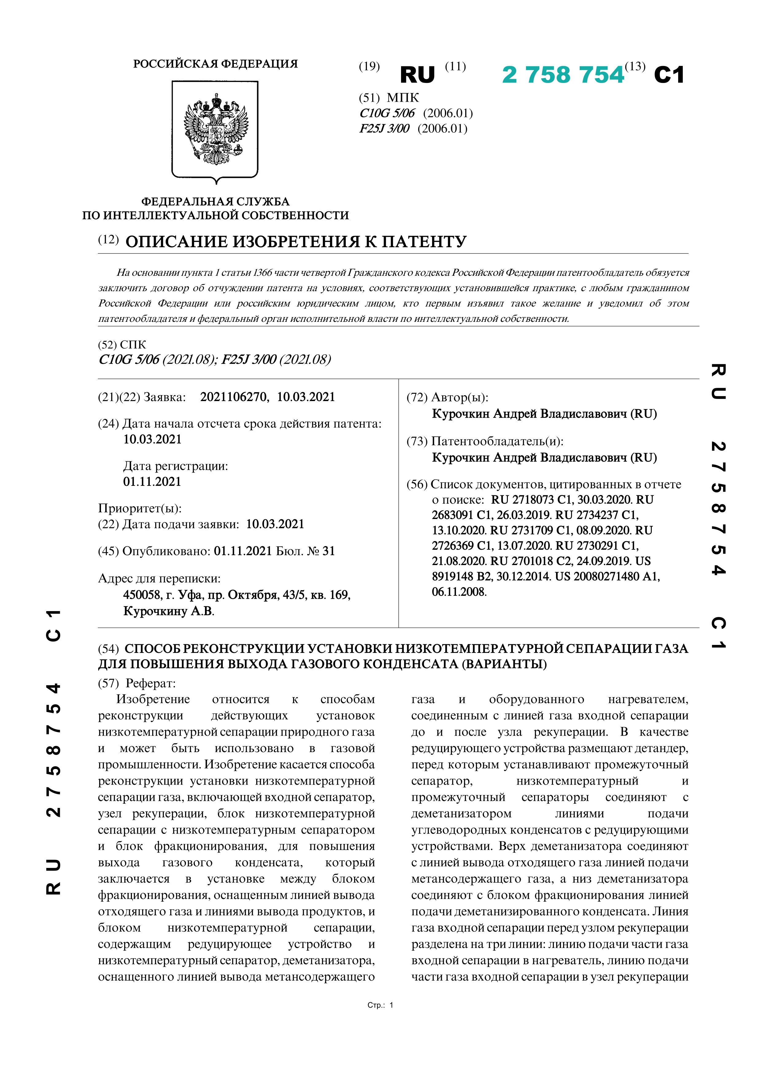 Способ реконструкции установки низкотемпературной сепарации газа для повышения выхода газового конденсата (варианты) Способ реконструкции установки низкотемпературной сепарации газа для повышения выхода газового конденсата (варианты)