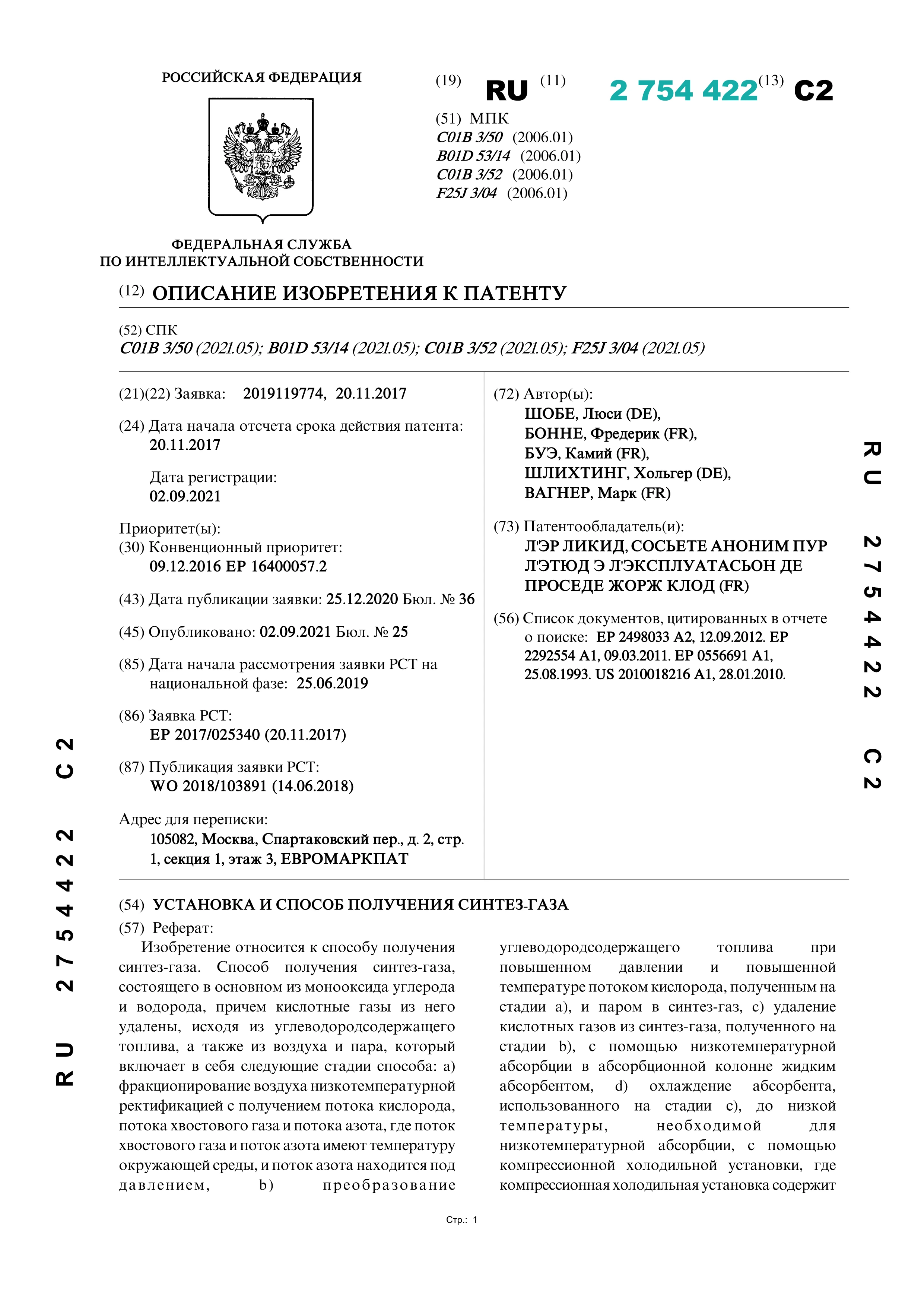 Установка и способ получения синтез-газа