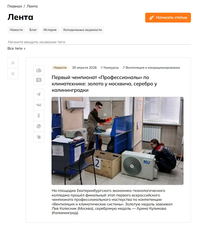 Раздел Лента на портале Академии КриоФРост