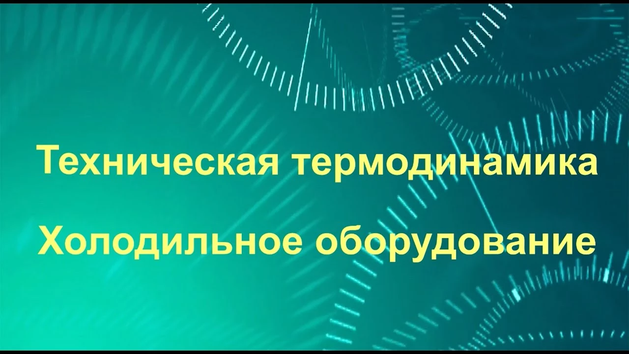 Об использовании программного продукта REFPROP для инженерных расчетов. Лекция Карнаух В.В., к.т.н., профессора кафедры холодильной и торговой техники ДонНУЭТ Об использовании программного продукта REFPROP для инженерных расчетов. Лекция Карнаух В.В., к.т.н., профессора кафедры холодильной и торговой техники ДонНУЭТ