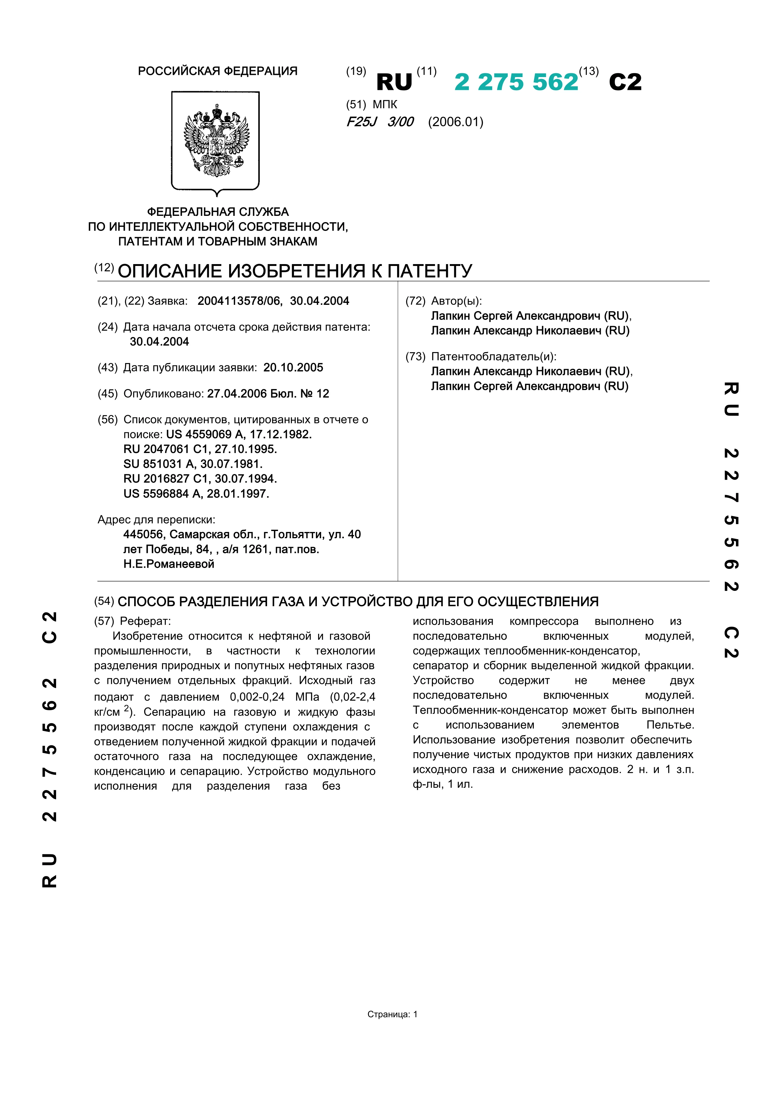 Способ разделения газа и устройство для его осуществления