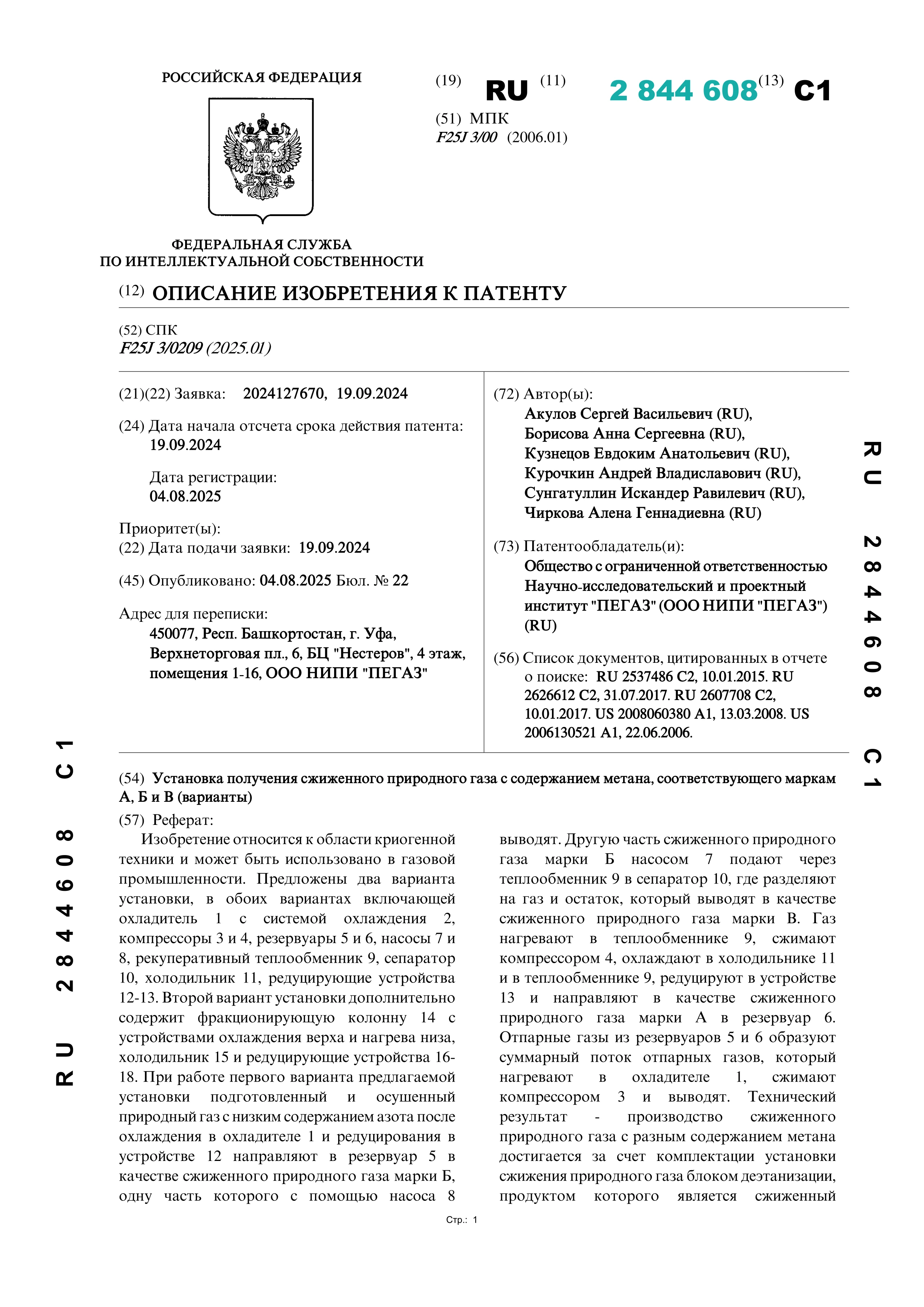 Установка получения сжиженного природного газа с содержанием метана, соответствующего маркам А, Б и В (варианты)
