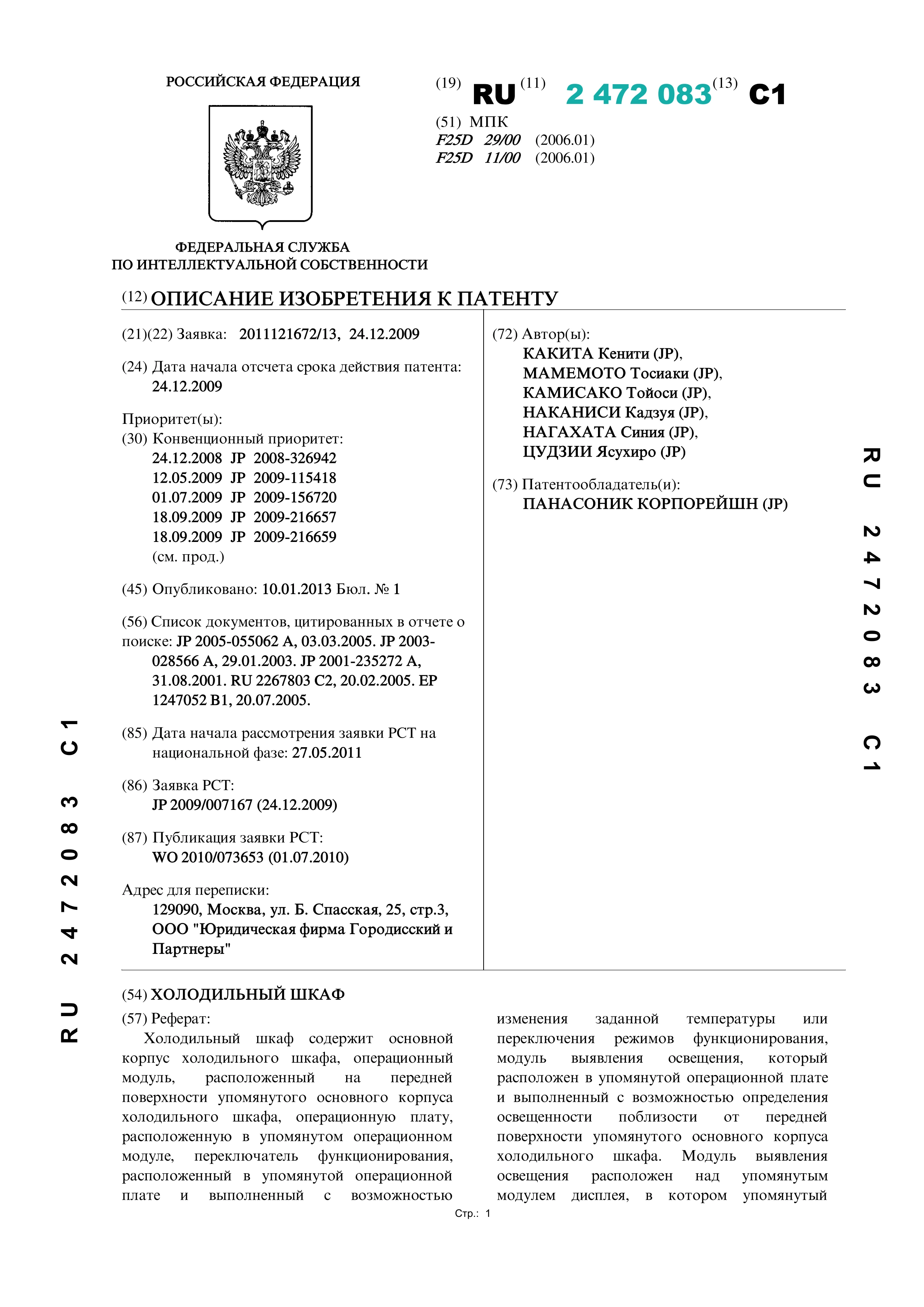 Холодильный шкаф
