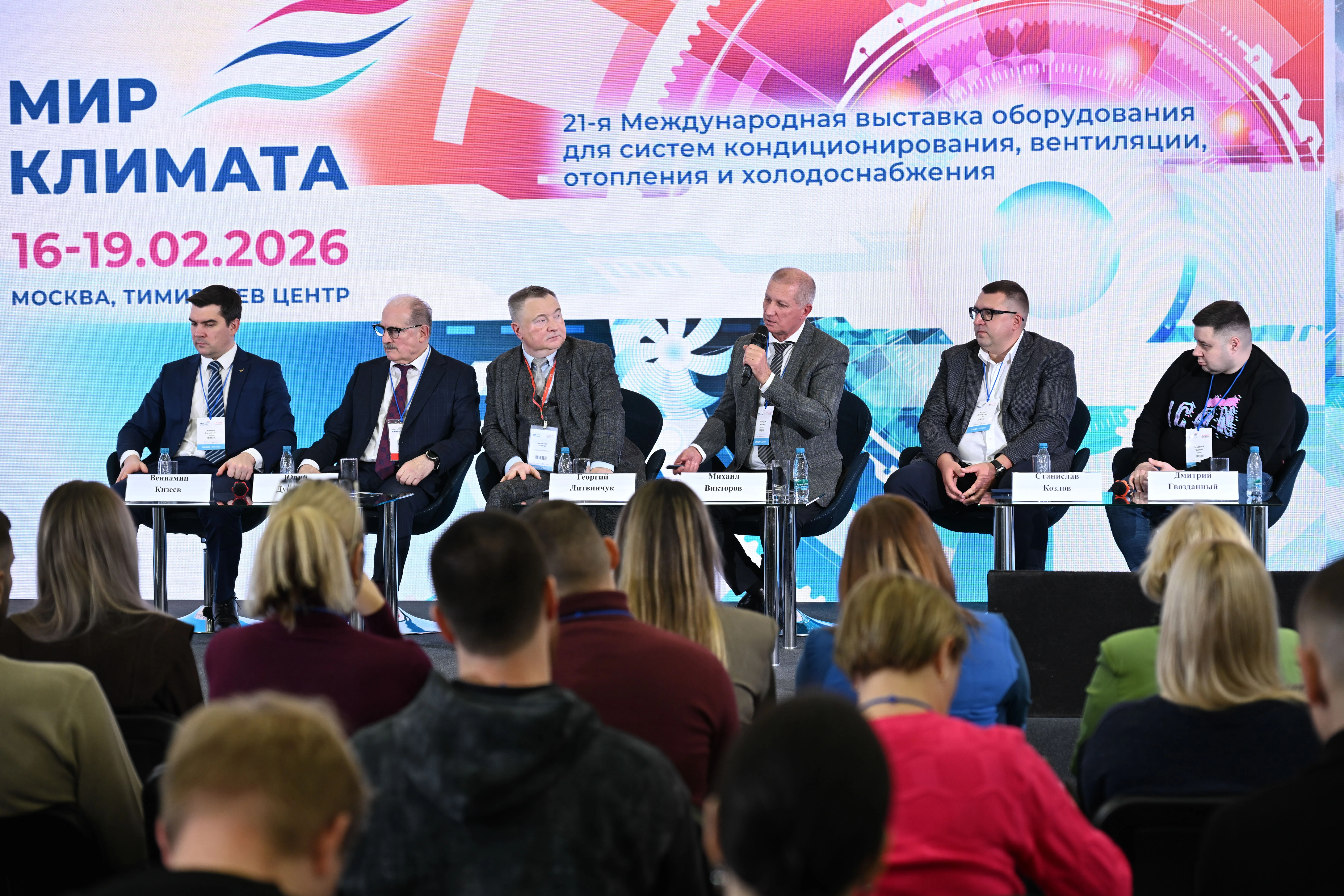 Деловая программа выставки Мир Климата