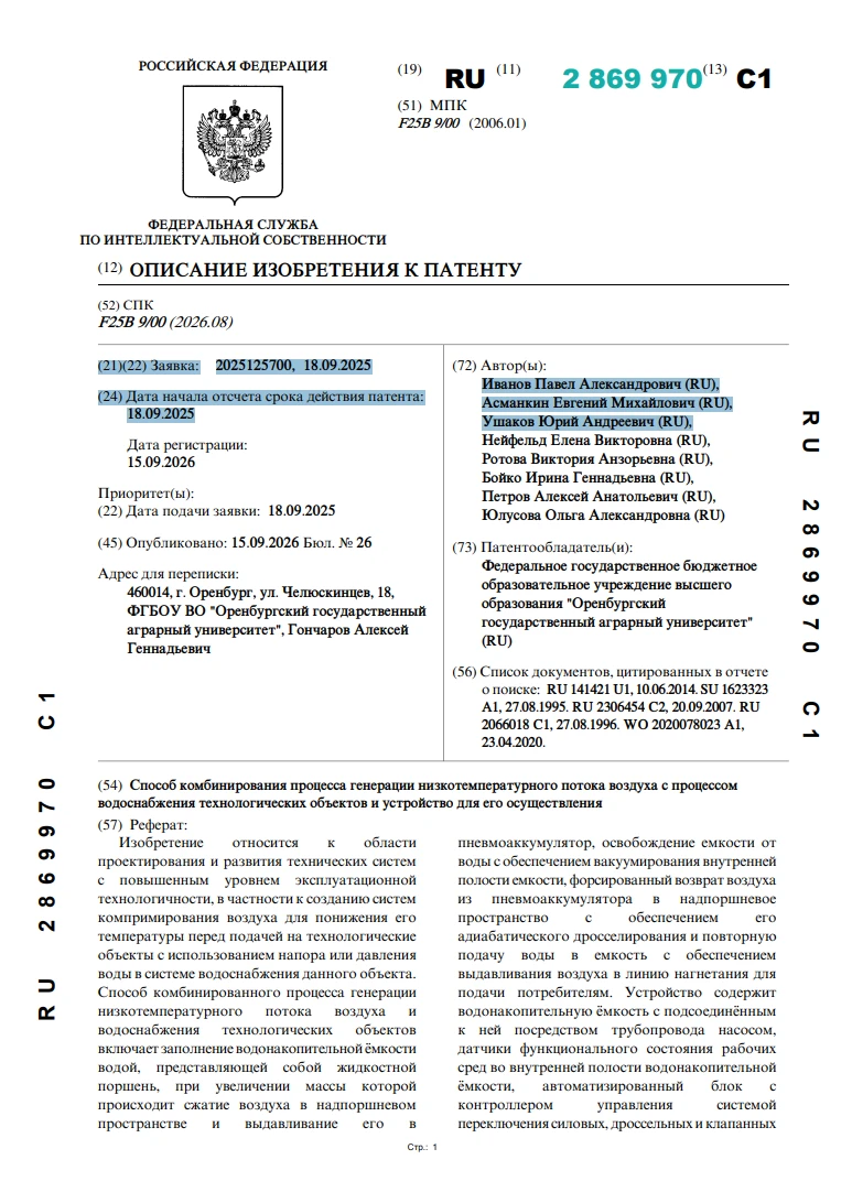 Способ комбинирования процесса генерации низкотемпературного потока воздуха с процессом водоснабжения технологических объектов и устройство для его осуществления