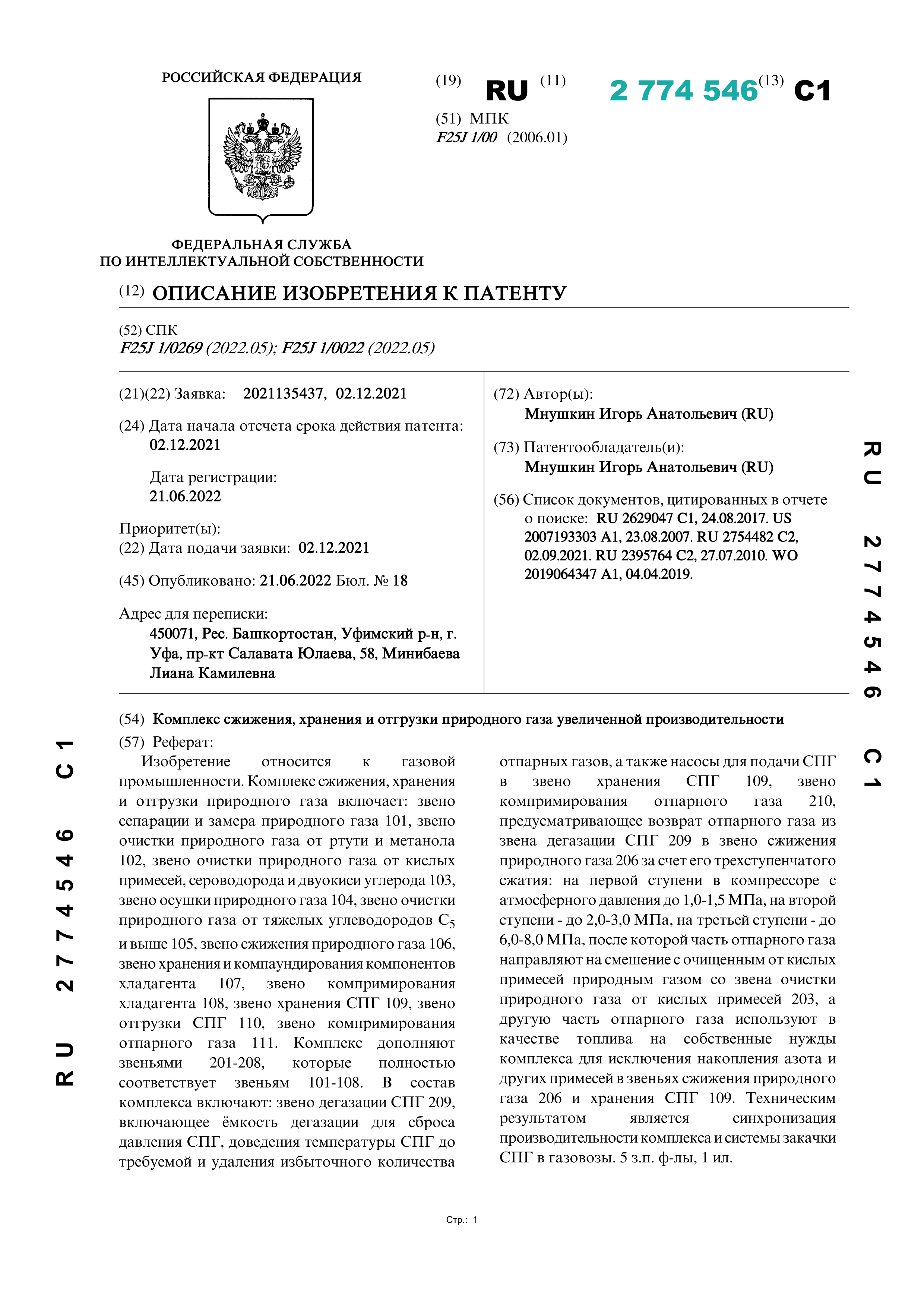 Комплекс сжижения, хранения и отгрузки природного газа увеличенной производительности