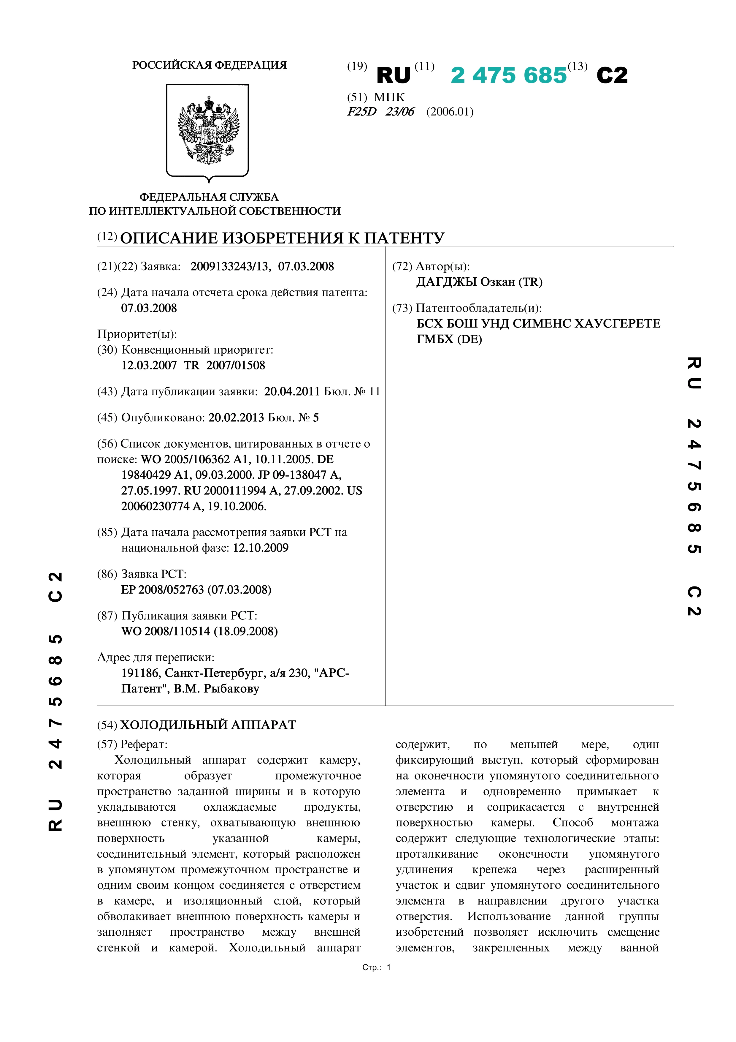 Холодильный аппарат