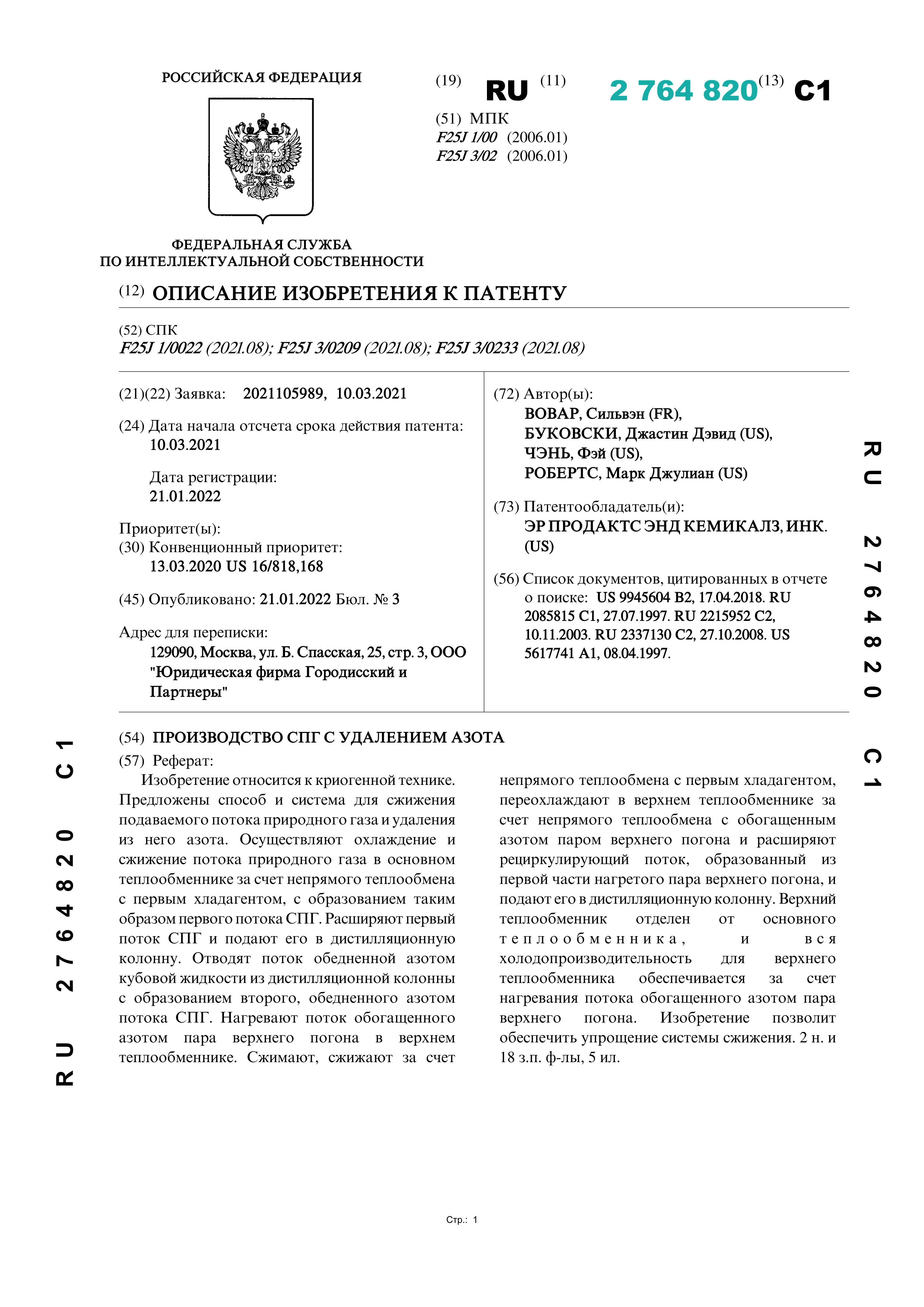 Производство СПГ с удалением азота Производство СПГ с удалением азота
