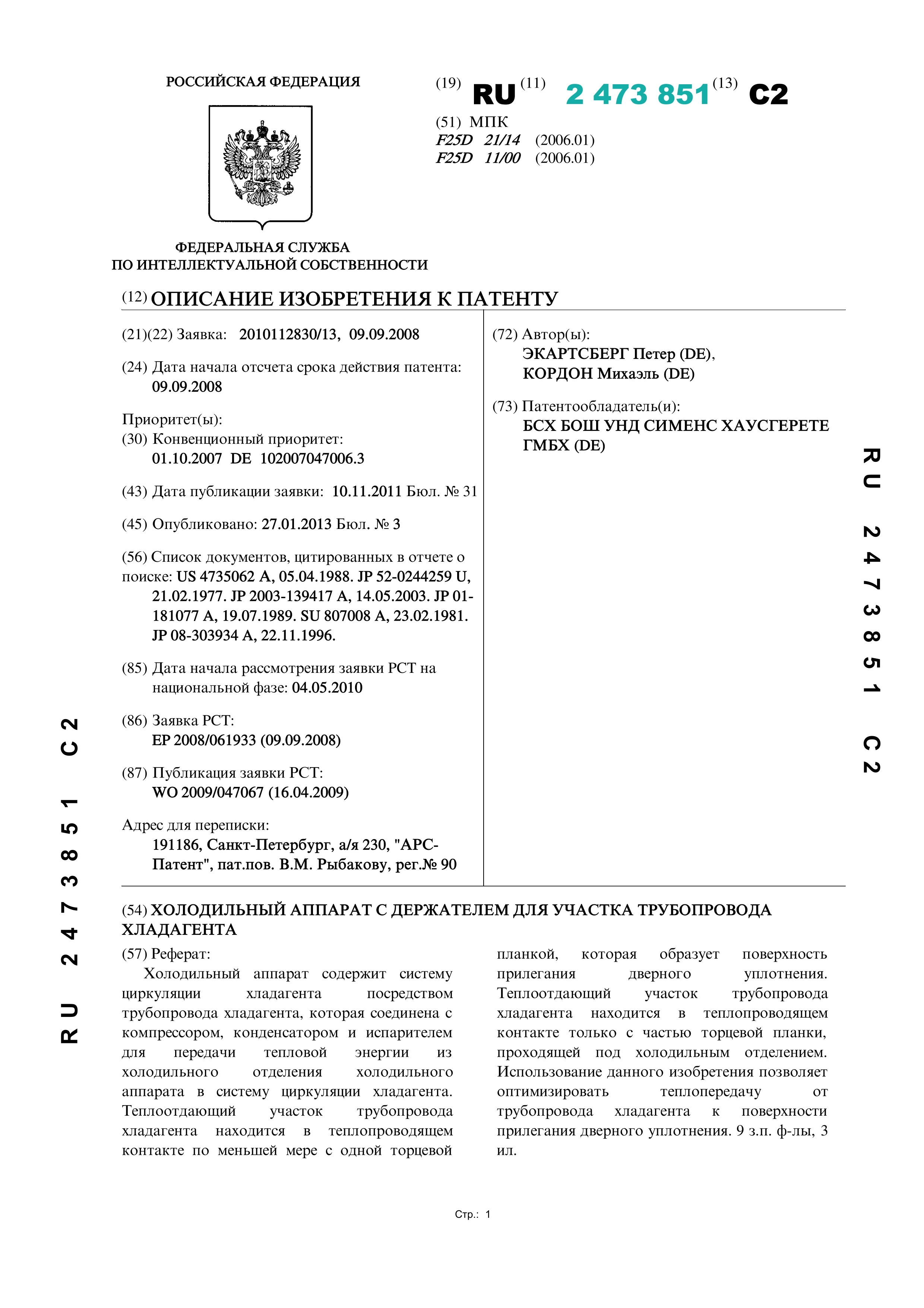Холодильный аппарат с держателем для участка трубопровода хладагента